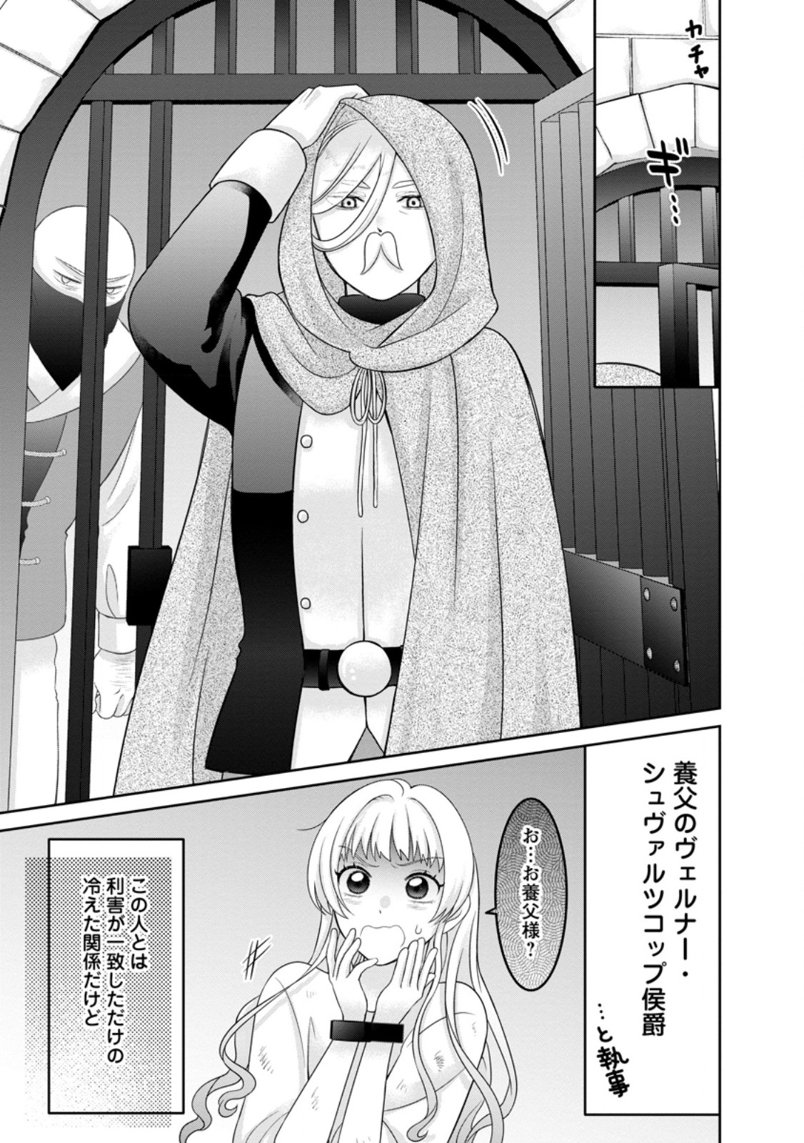 Zense no Kioku wo Torimodoshita node Saiai no Otto to Rien Shimasu Chapter 9.3 7ページ