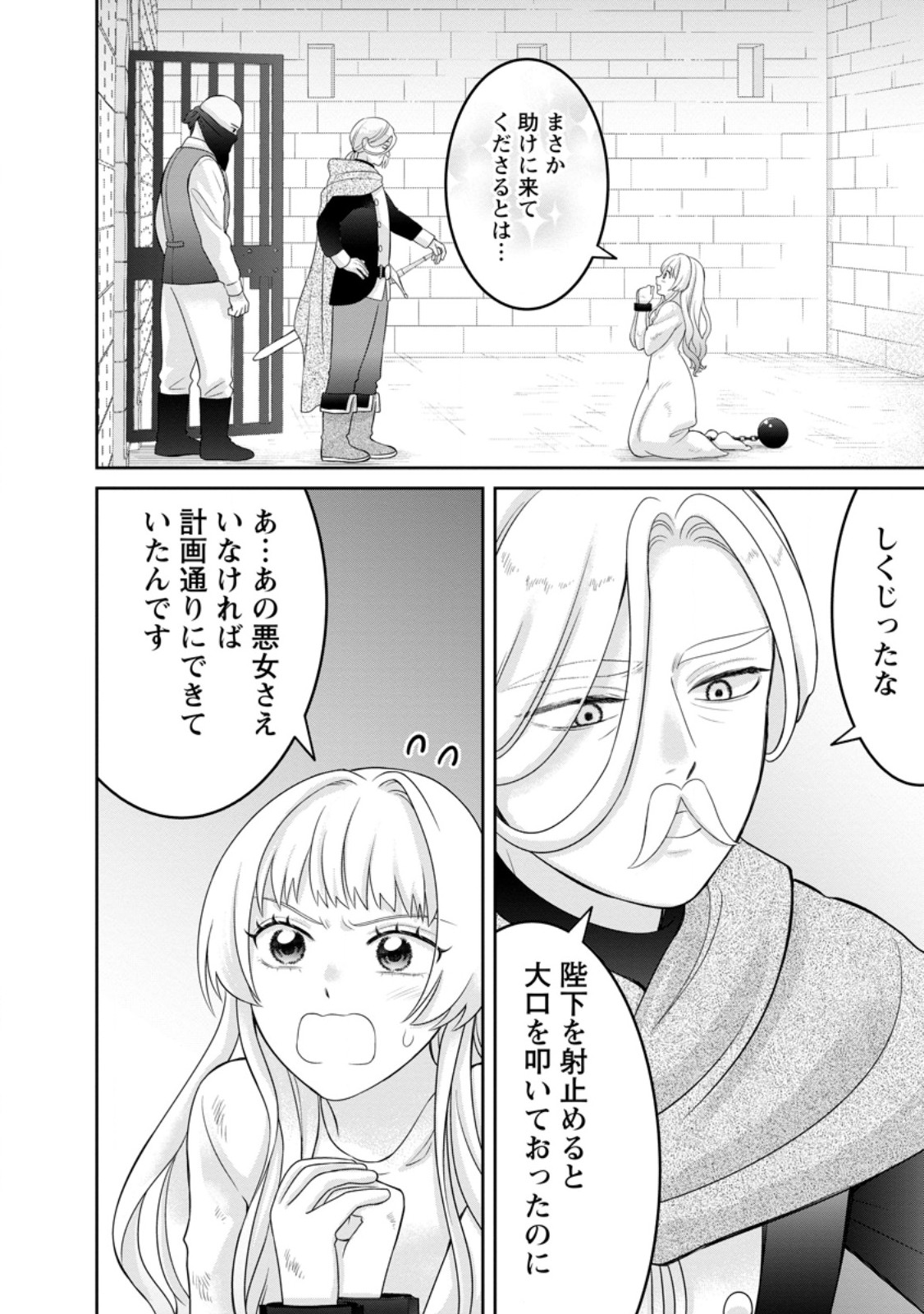 Zense no Kioku wo Torimodoshita node Saiai no Otto to Rien Shimasu Chapter 9.3 8ページ