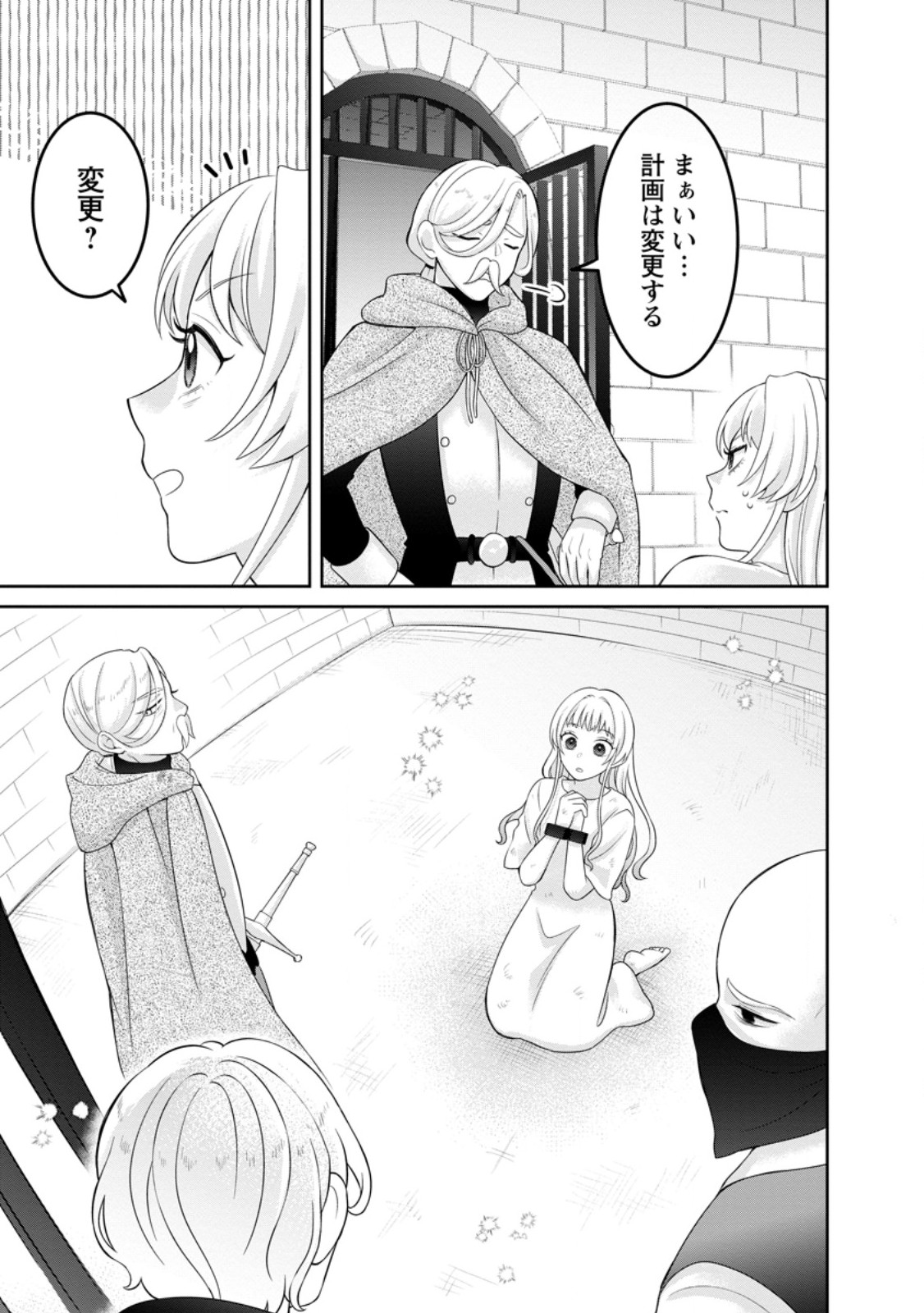 Zense no Kioku wo Torimodoshita node Saiai no Otto to Rien Shimasu Chapter 9.3 9ページ