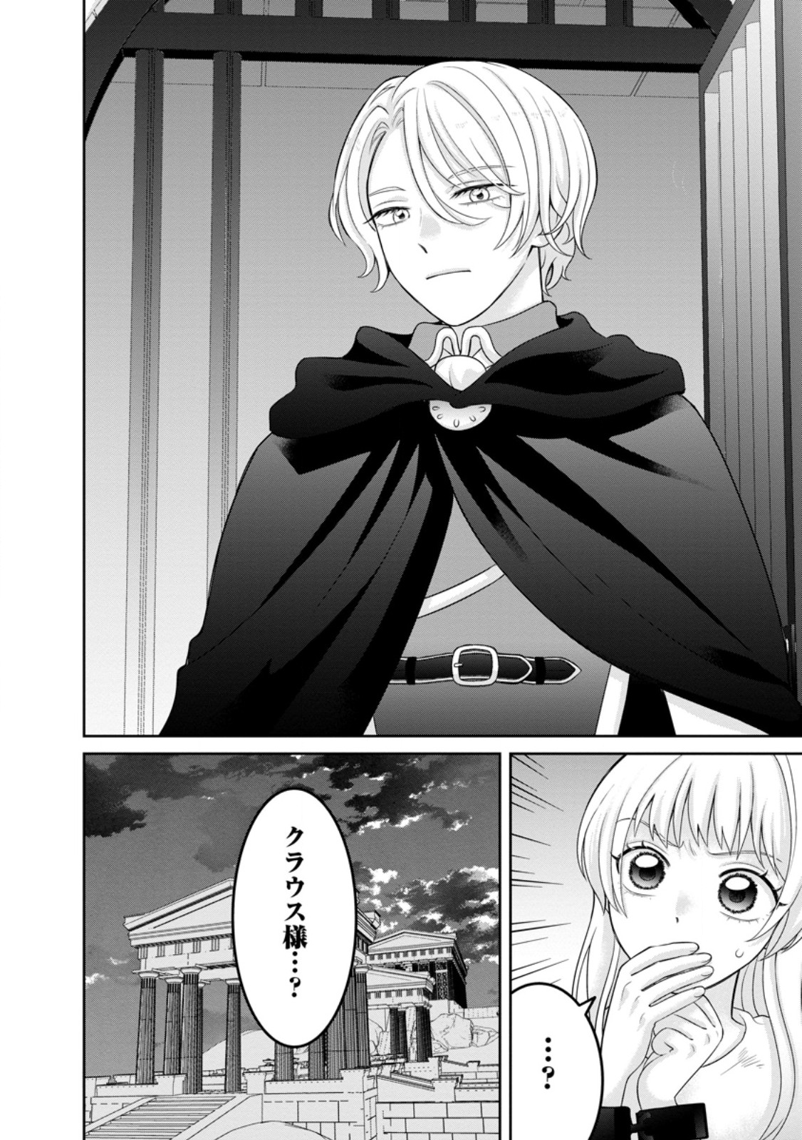 Zense no Kioku wo Torimodoshita node Saiai no Otto to Rien Shimasu Chapter 9.3 10ページ