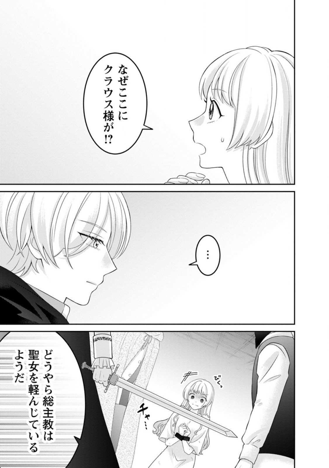 Zense no Kioku wo Torimodoshita node Saiai no Otto to Rien Shimasu Chapter 10.1 1ページ