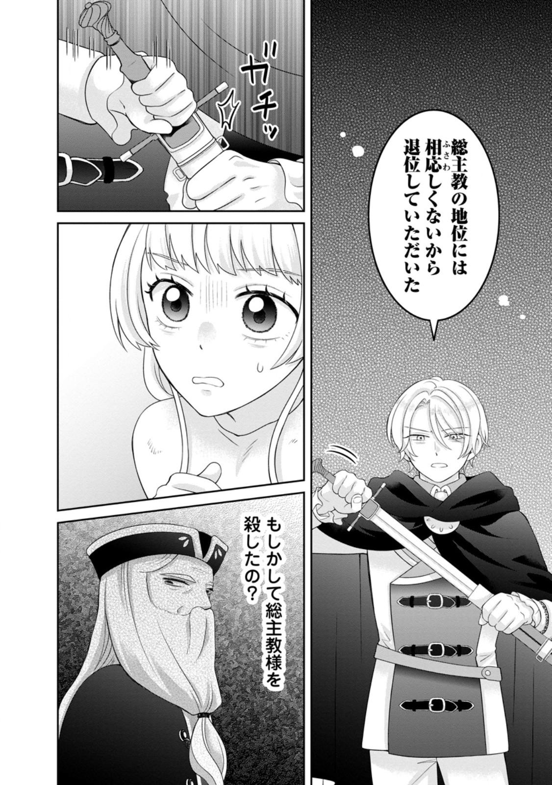 Zense no Kioku wo Torimodoshita node Saiai no Otto to Rien Shimasu Chapter 10.1 2ページ