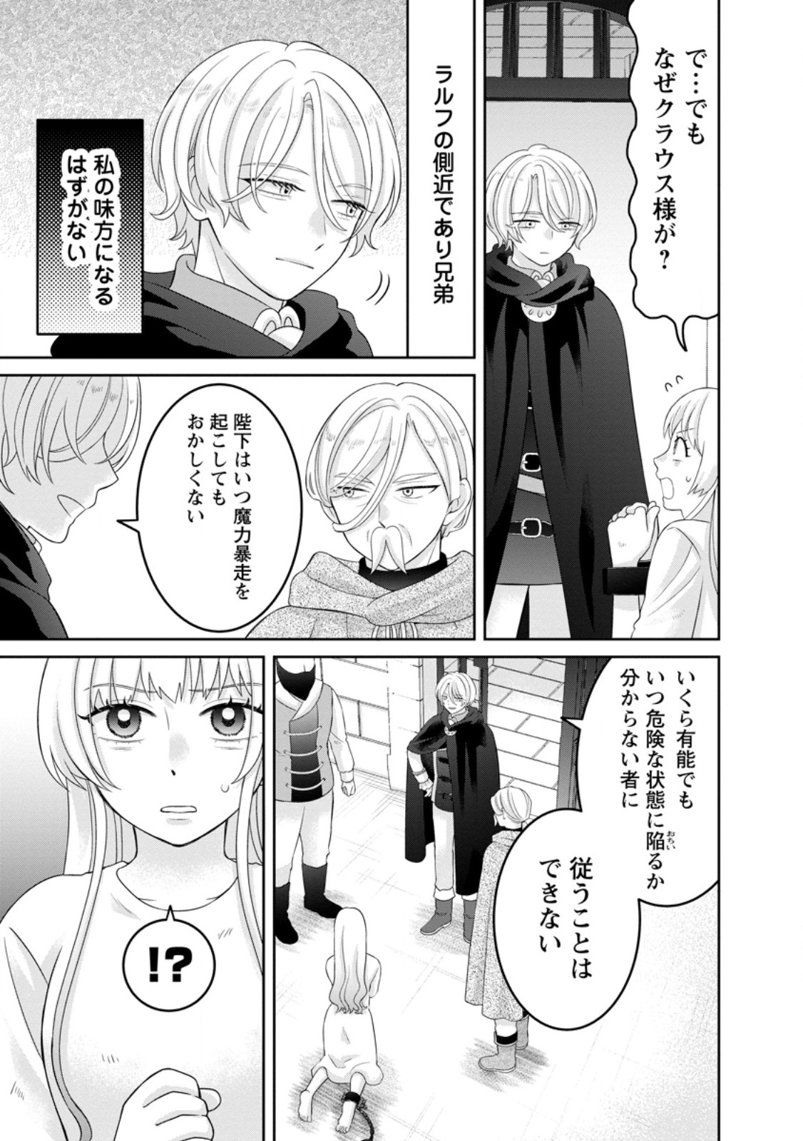 Zense no Kioku wo Torimodoshita node Saiai no Otto to Rien Shimasu Chapter 10.1 3ページ