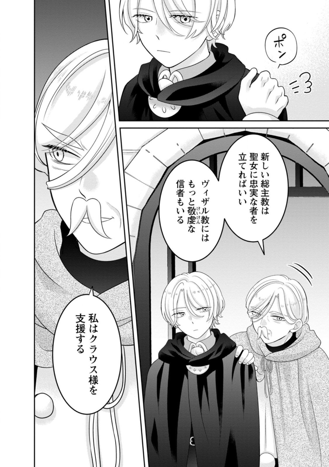 Zense no Kioku wo Torimodoshita node Saiai no Otto to Rien Shimasu Chapter 10.1 4ページ