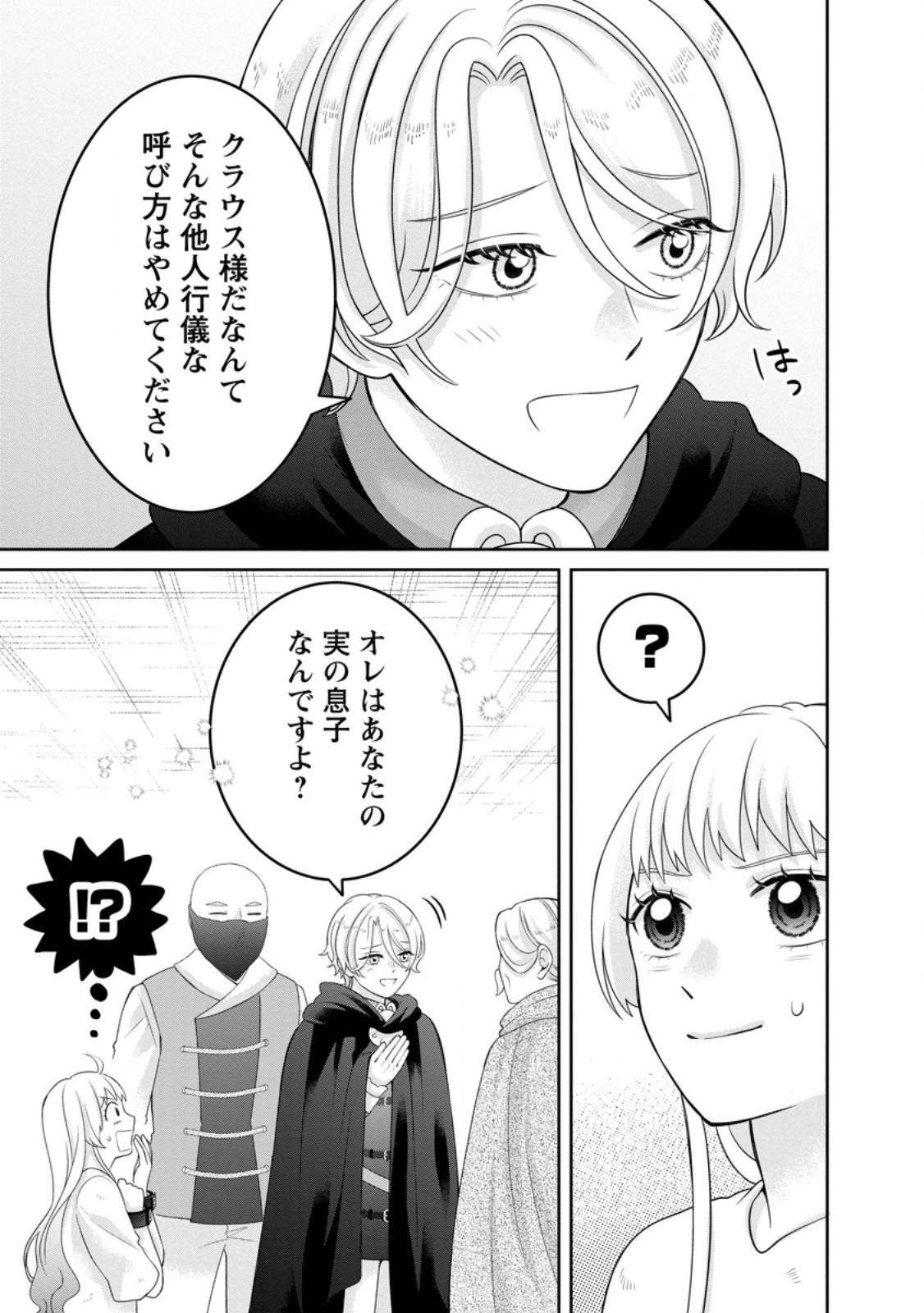 Zense no Kioku wo Torimodoshita node Saiai no Otto to Rien Shimasu Chapter 10.1 5ページ