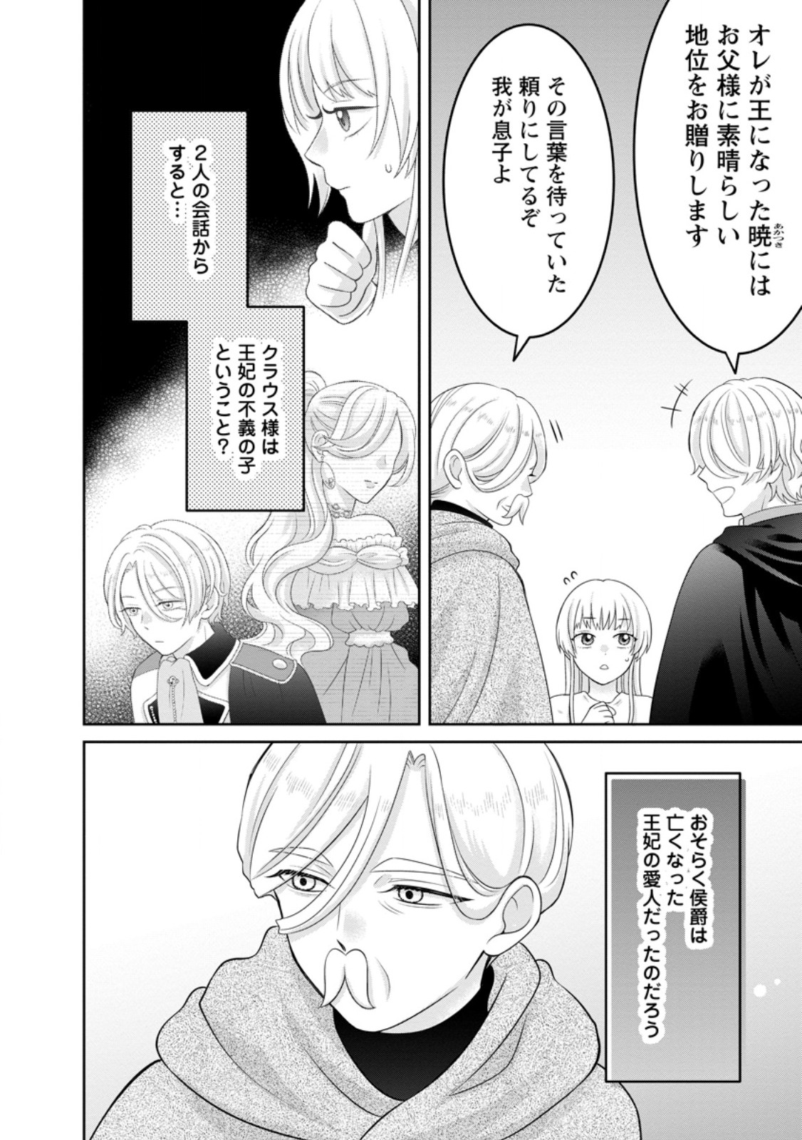 Zense no Kioku wo Torimodoshita node Saiai no Otto to Rien Shimasu Chapter 10.1 6ページ