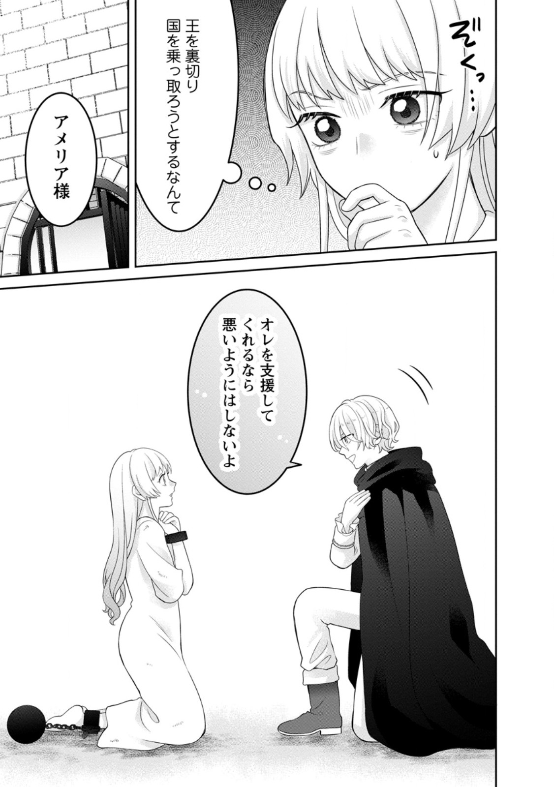 Zense no Kioku wo Torimodoshita node Saiai no Otto to Rien Shimasu Chapter 10.1 7ページ