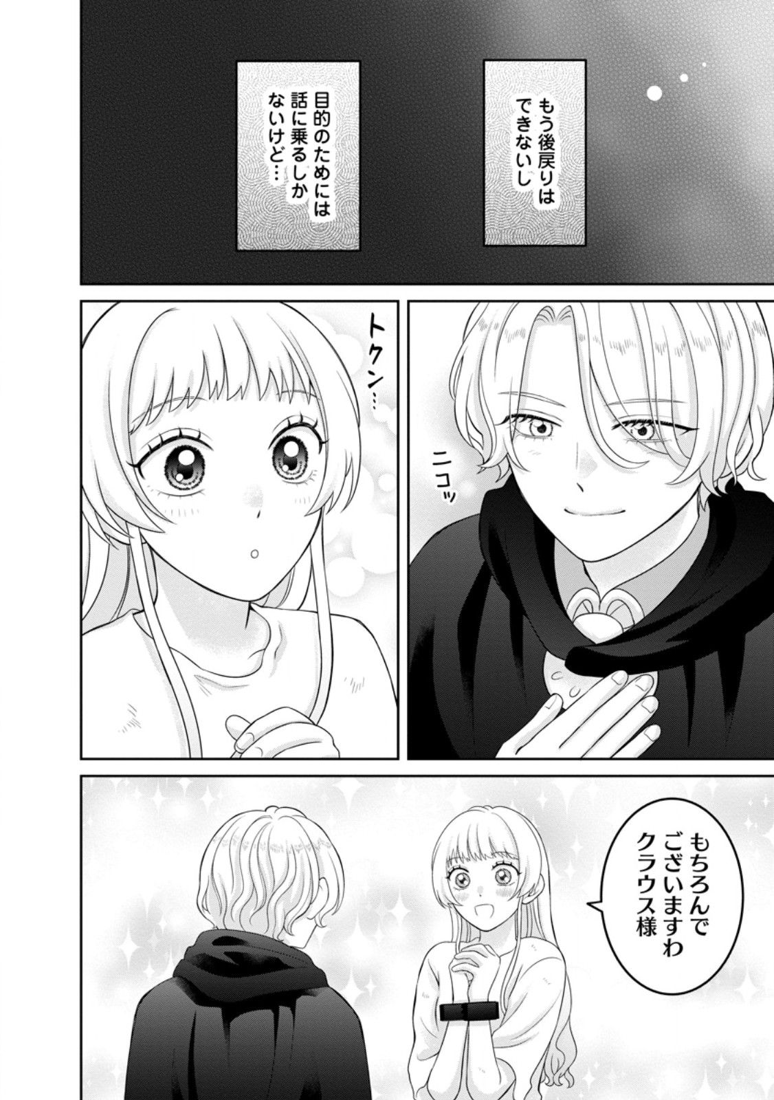 Zense no Kioku wo Torimodoshita node Saiai no Otto to Rien Shimasu Chapter 10.1 8ページ