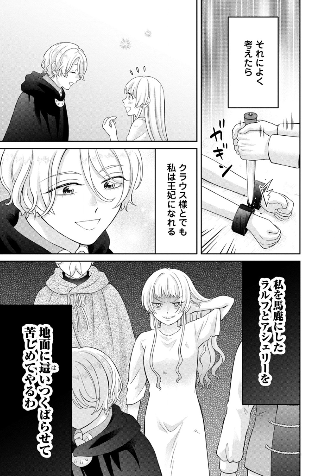 Zense no Kioku wo Torimodoshita node Saiai no Otto to Rien Shimasu Chapter 10.1 9ページ