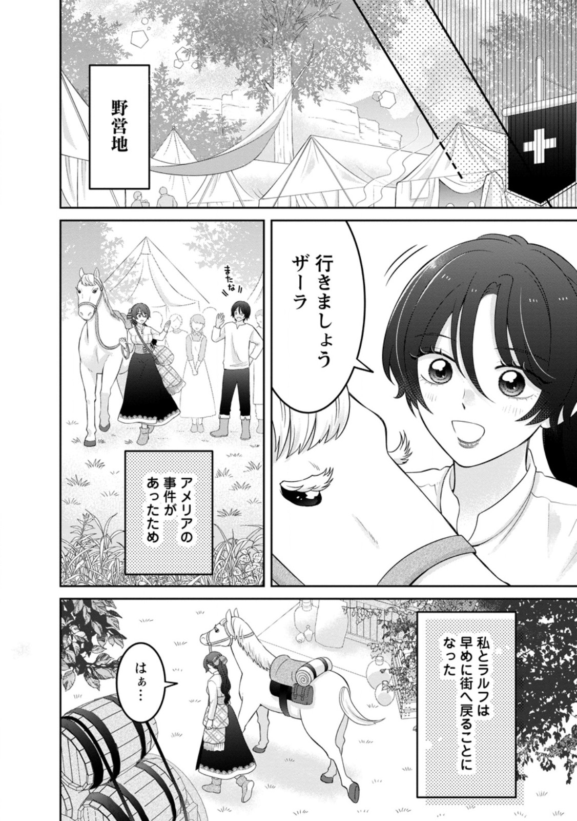 Zense no Kioku wo Torimodoshita node Saiai no Otto to Rien Shimasu Chapter 10.1 10ページ