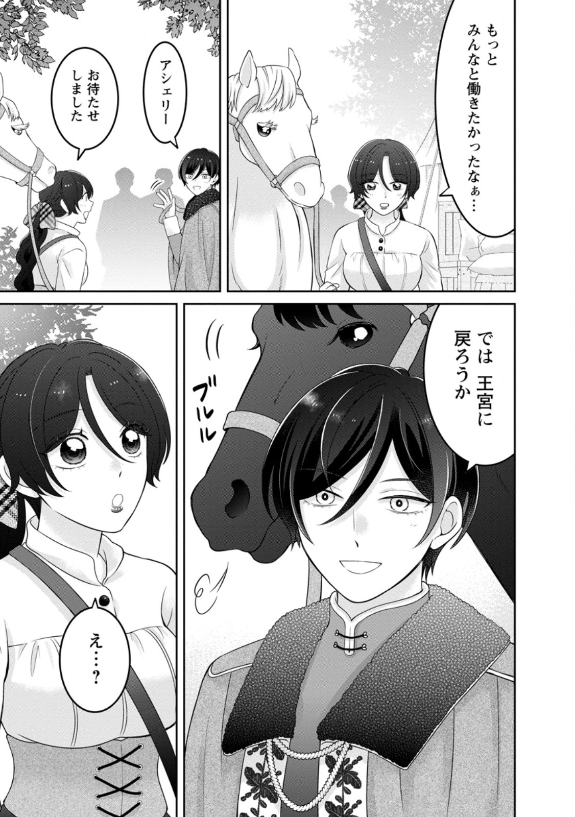 Zense no Kioku wo Torimodoshita node Saiai no Otto to Rien Shimasu Chapter 10.2 1ページ