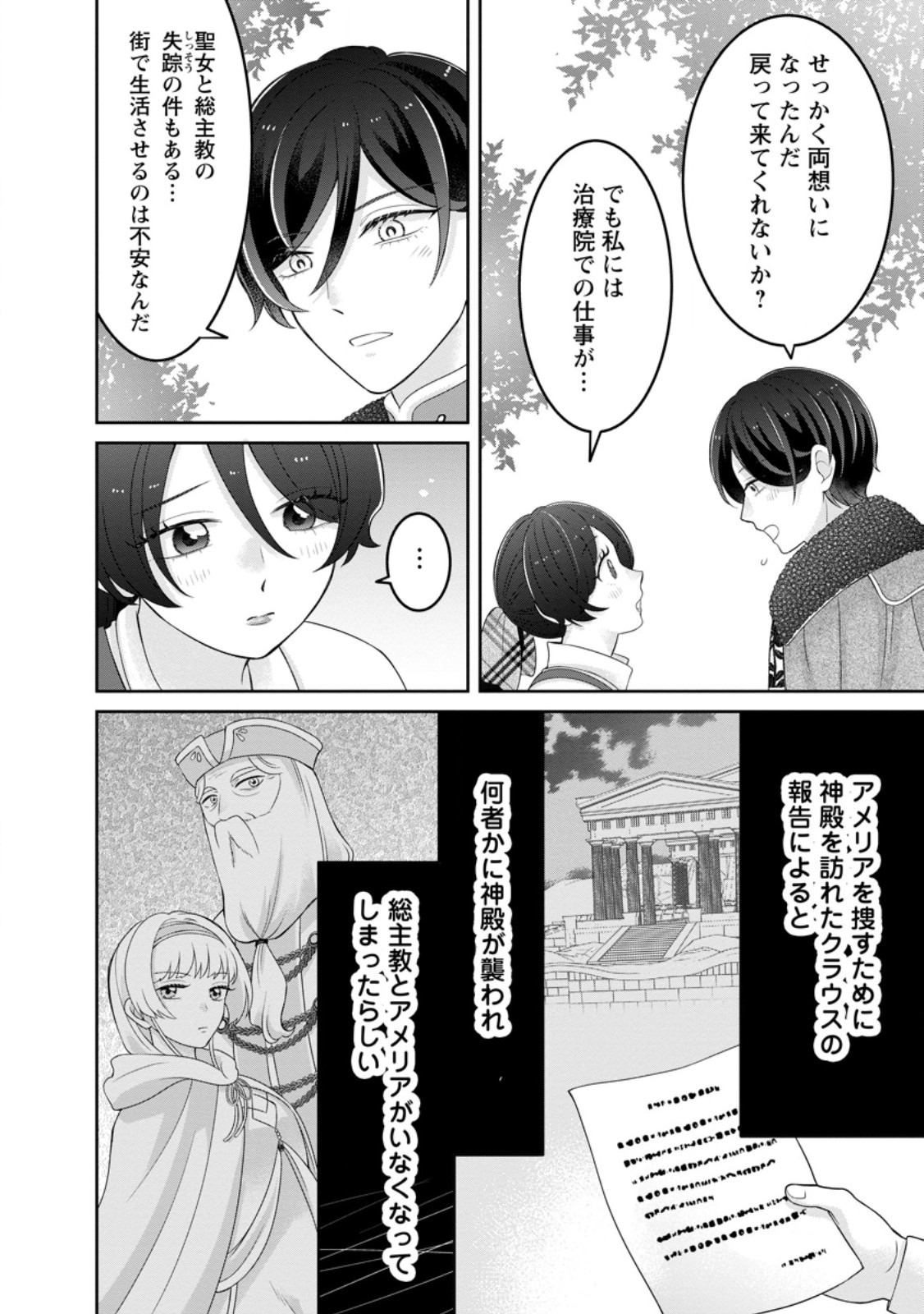 Zense no Kioku wo Torimodoshita node Saiai no Otto to Rien Shimasu Chapter 10.2 2ページ