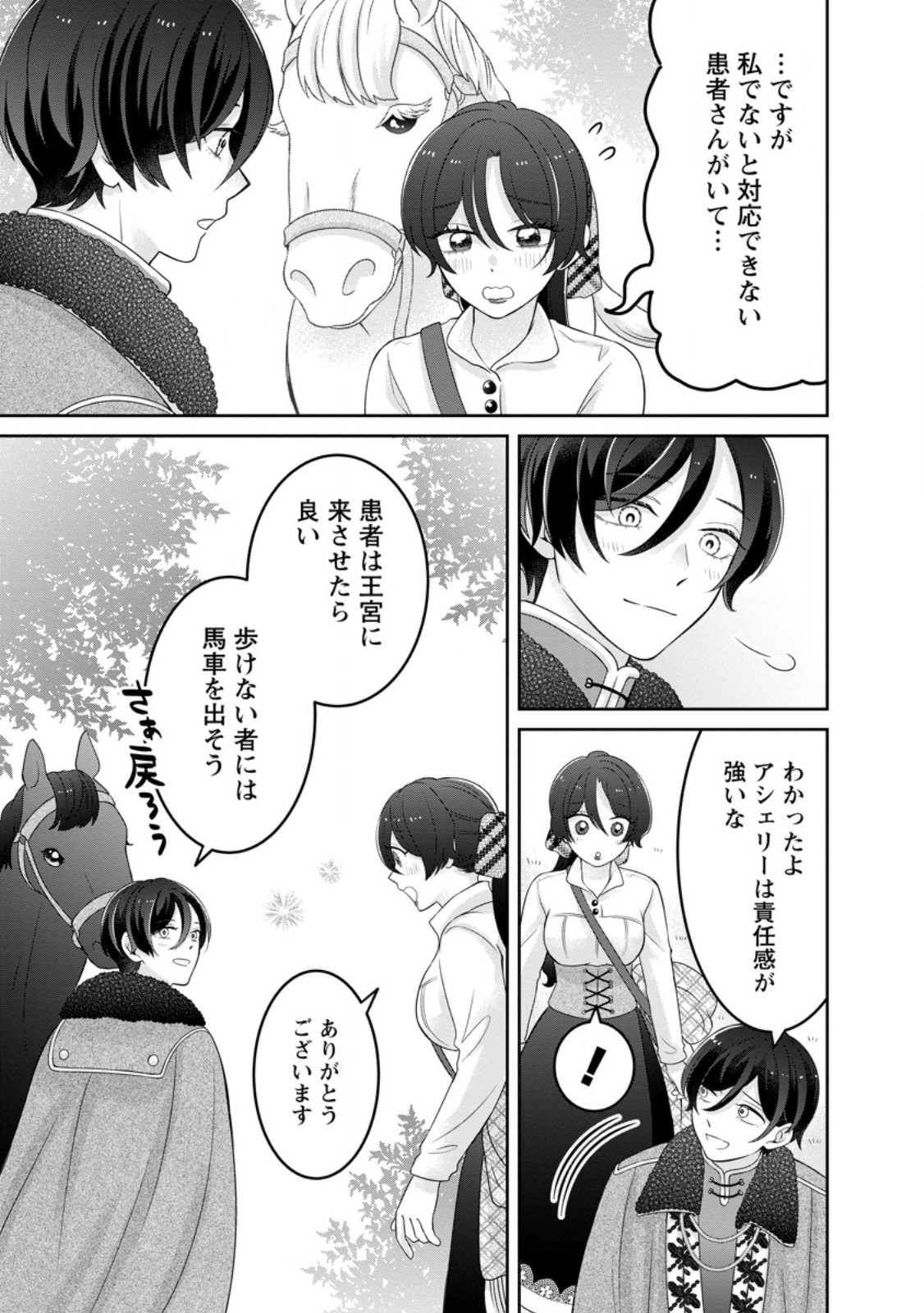 Zense no Kioku wo Torimodoshita node Saiai no Otto to Rien Shimasu Chapter 10.2 3ページ