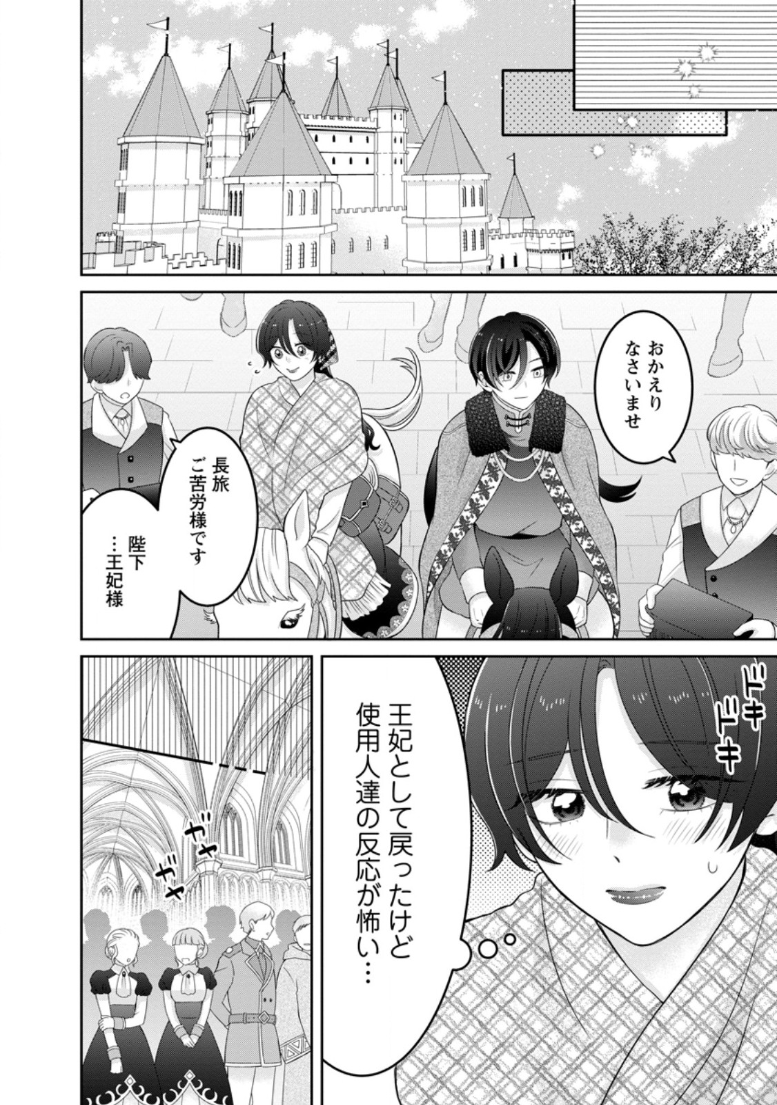 Zense no Kioku wo Torimodoshita node Saiai no Otto to Rien Shimasu Chapter 10.2 4ページ