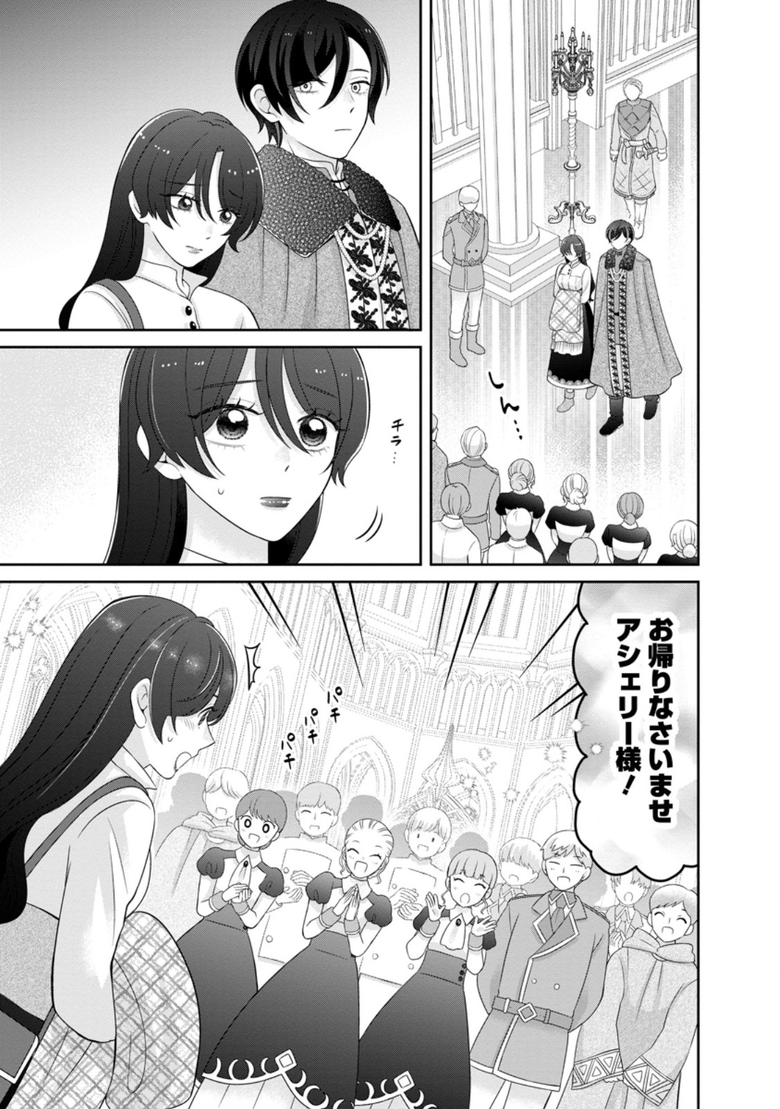 Zense no Kioku wo Torimodoshita node Saiai no Otto to Rien Shimasu Chapter 10.2 5ページ