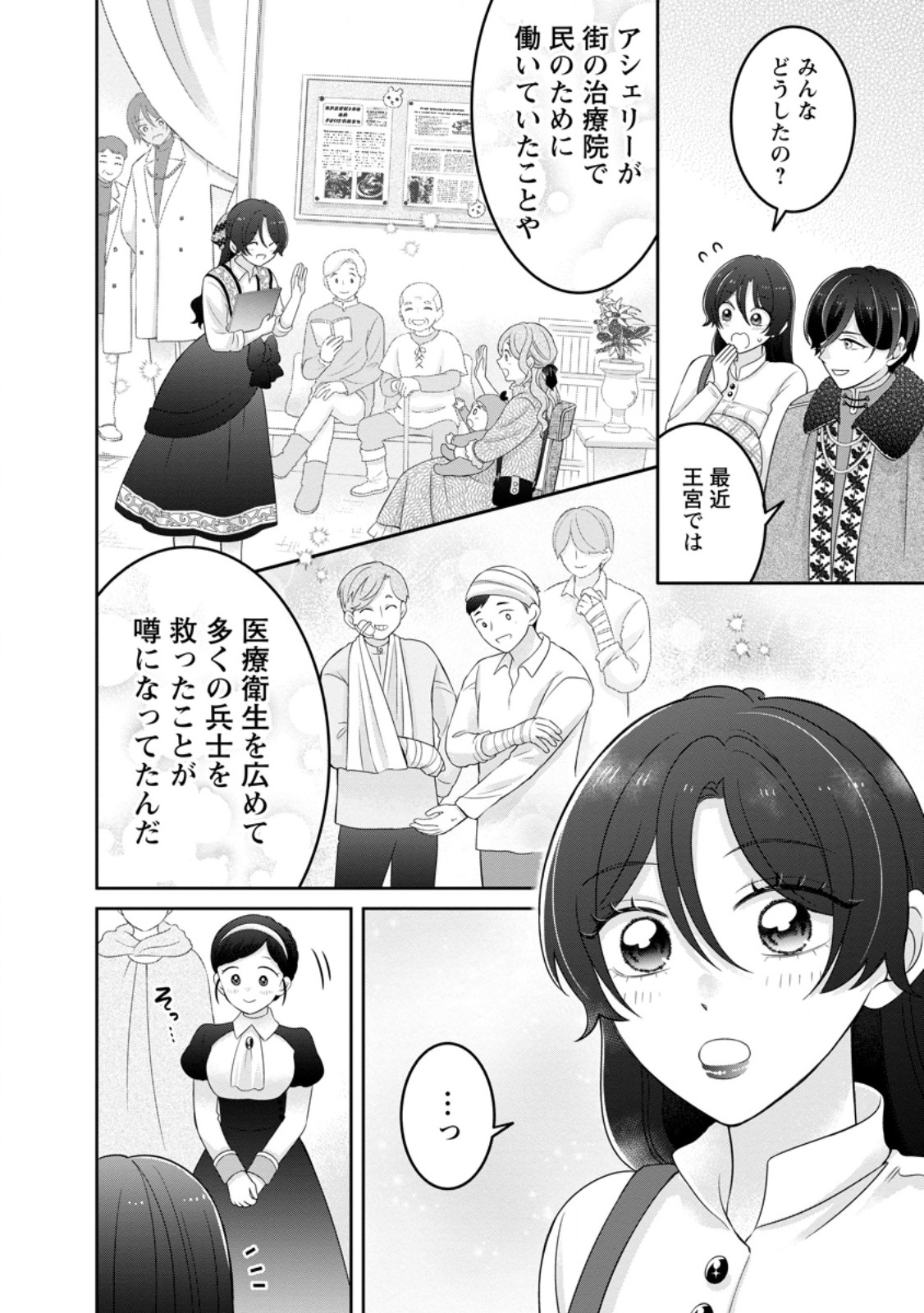 Zense no Kioku wo Torimodoshita node Saiai no Otto to Rien Shimasu Chapter 10.2 6ページ
