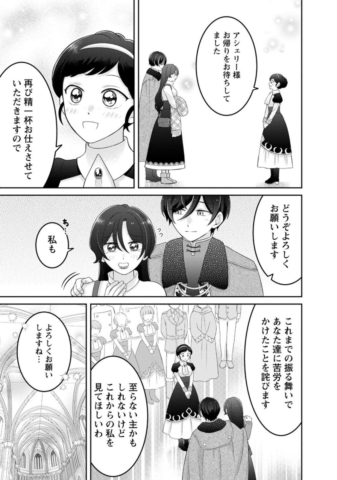 Zense no Kioku wo Torimodoshita node Saiai no Otto to Rien Shimasu Chapter 10.2 7ページ