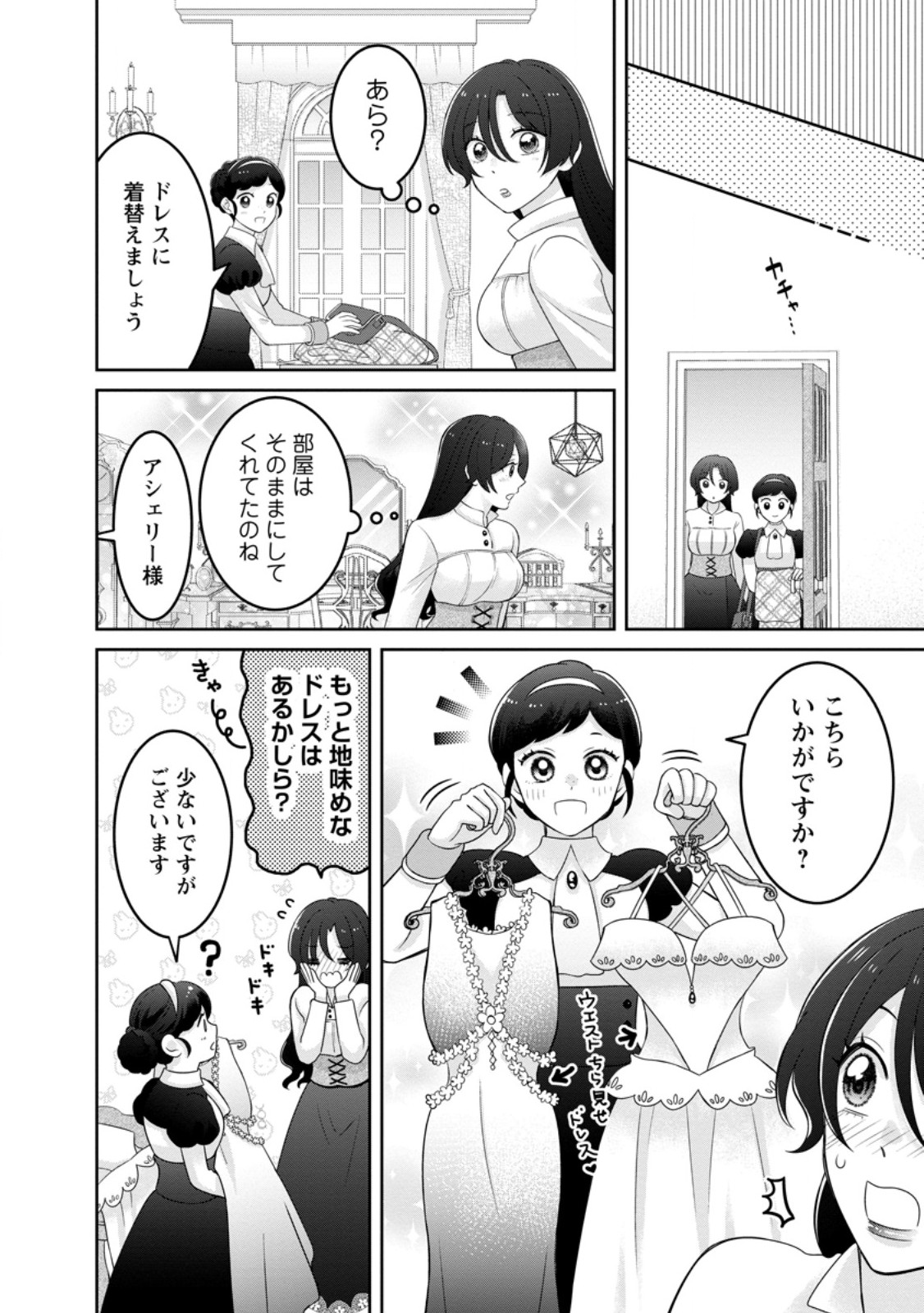 Zense no Kioku wo Torimodoshita node Saiai no Otto to Rien Shimasu Chapter 10.2 8ページ