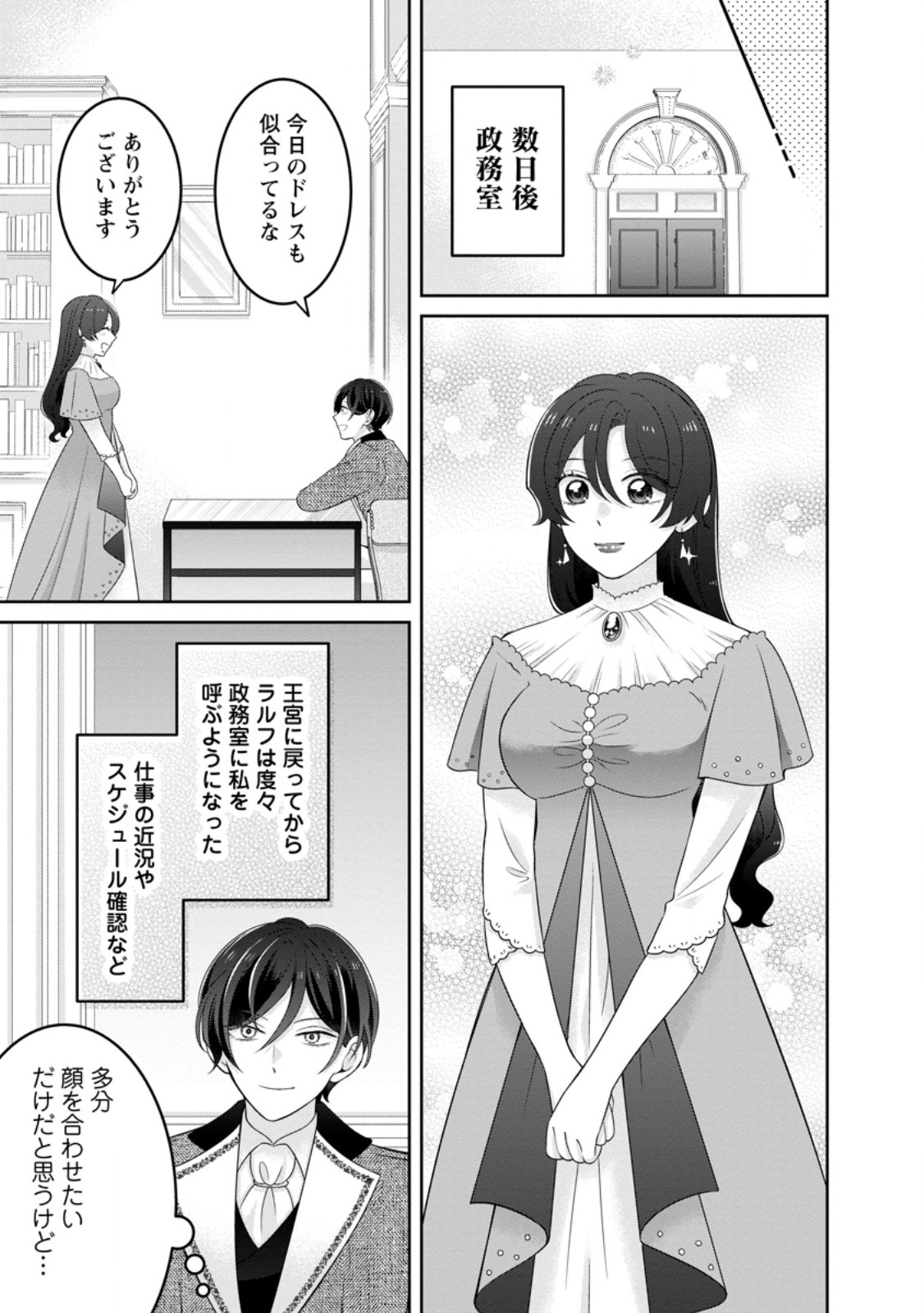 Zense no Kioku wo Torimodoshita node Saiai no Otto to Rien Shimasu Chapter 10.2 9ページ