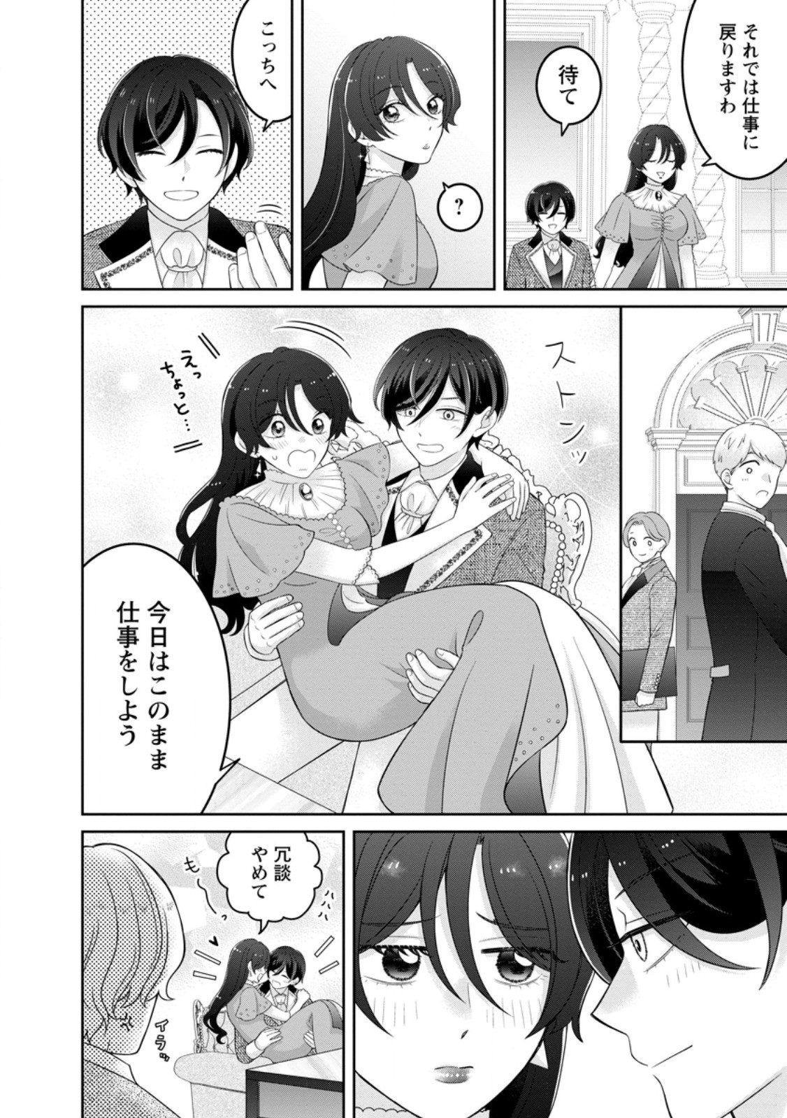 Zense no Kioku wo Torimodoshita node Saiai no Otto to Rien Shimasu Chapter 10.2 10ページ