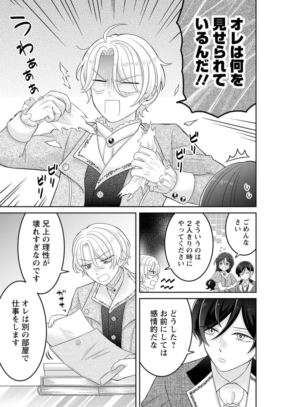 Zense no Kioku wo Torimodoshita node Saiai no Otto to Rien Shimasu Chapter 10.3 1ページ