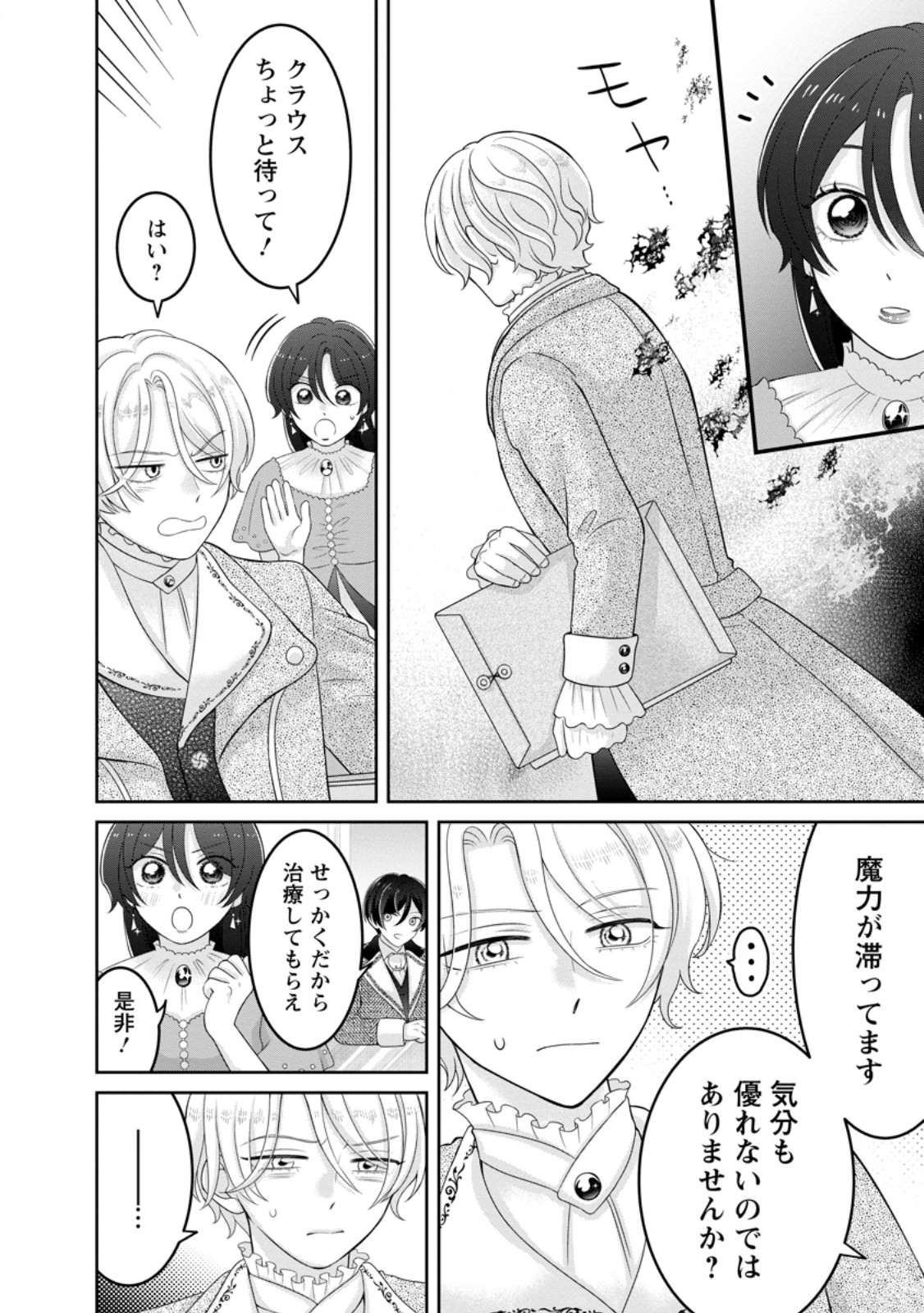 Zense no Kioku wo Torimodoshita node Saiai no Otto to Rien Shimasu Chapter 10.3 2ページ