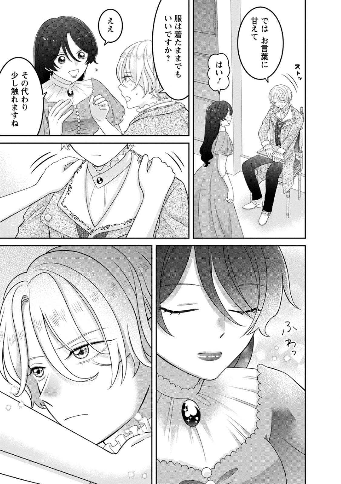 Zense no Kioku wo Torimodoshita node Saiai no Otto to Rien Shimasu Chapter 10.3 3ページ
