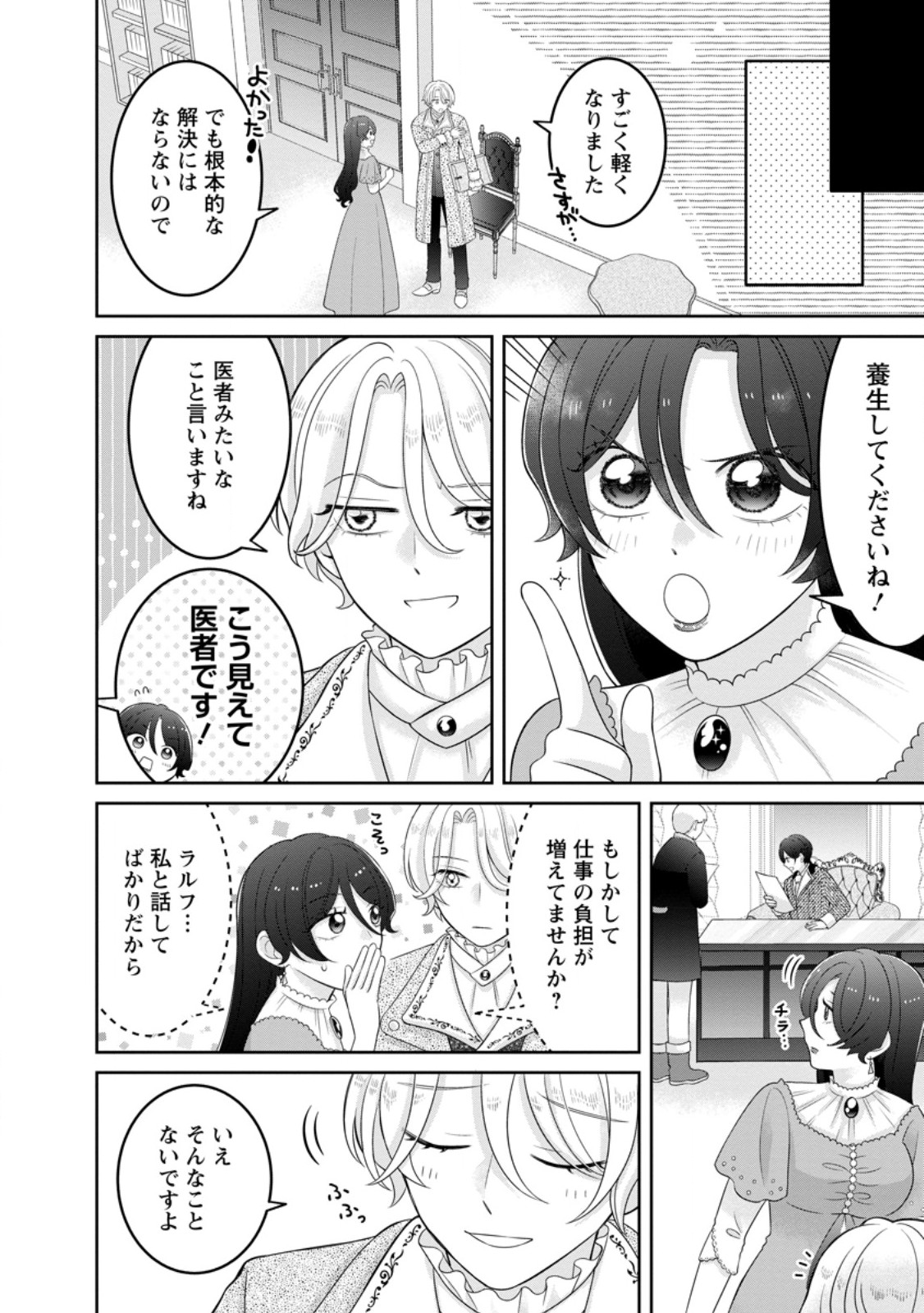 Zense no Kioku wo Torimodoshita node Saiai no Otto to Rien Shimasu Chapter 10.3 4ページ