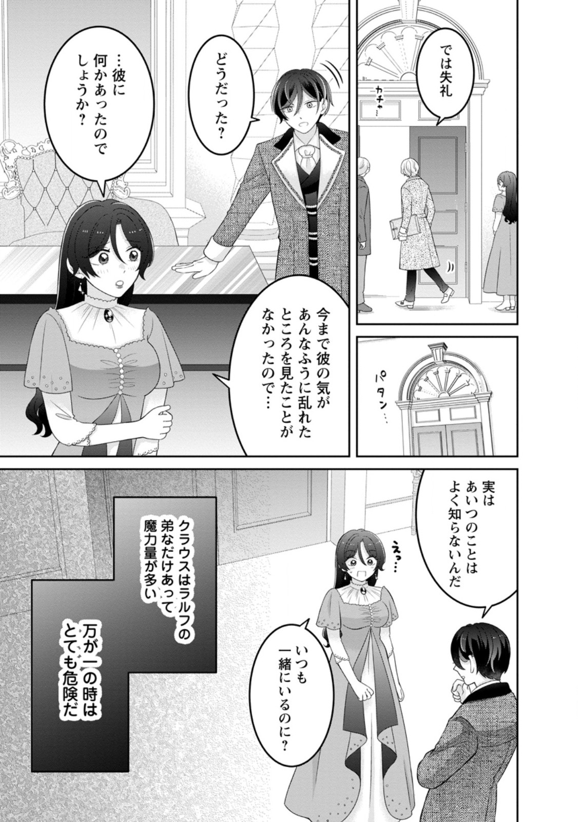 Zense no Kioku wo Torimodoshita node Saiai no Otto to Rien Shimasu Chapter 10.3 5ページ