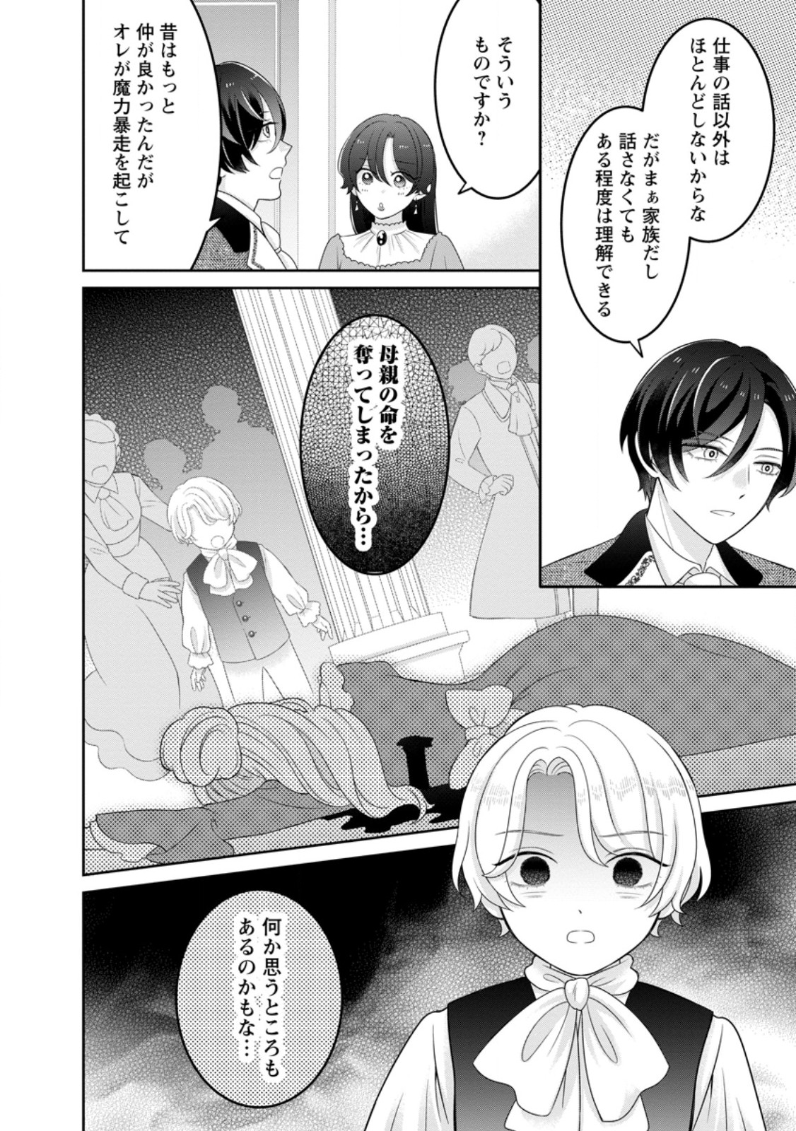Zense no Kioku wo Torimodoshita node Saiai no Otto to Rien Shimasu Chapter 10.3 6ページ