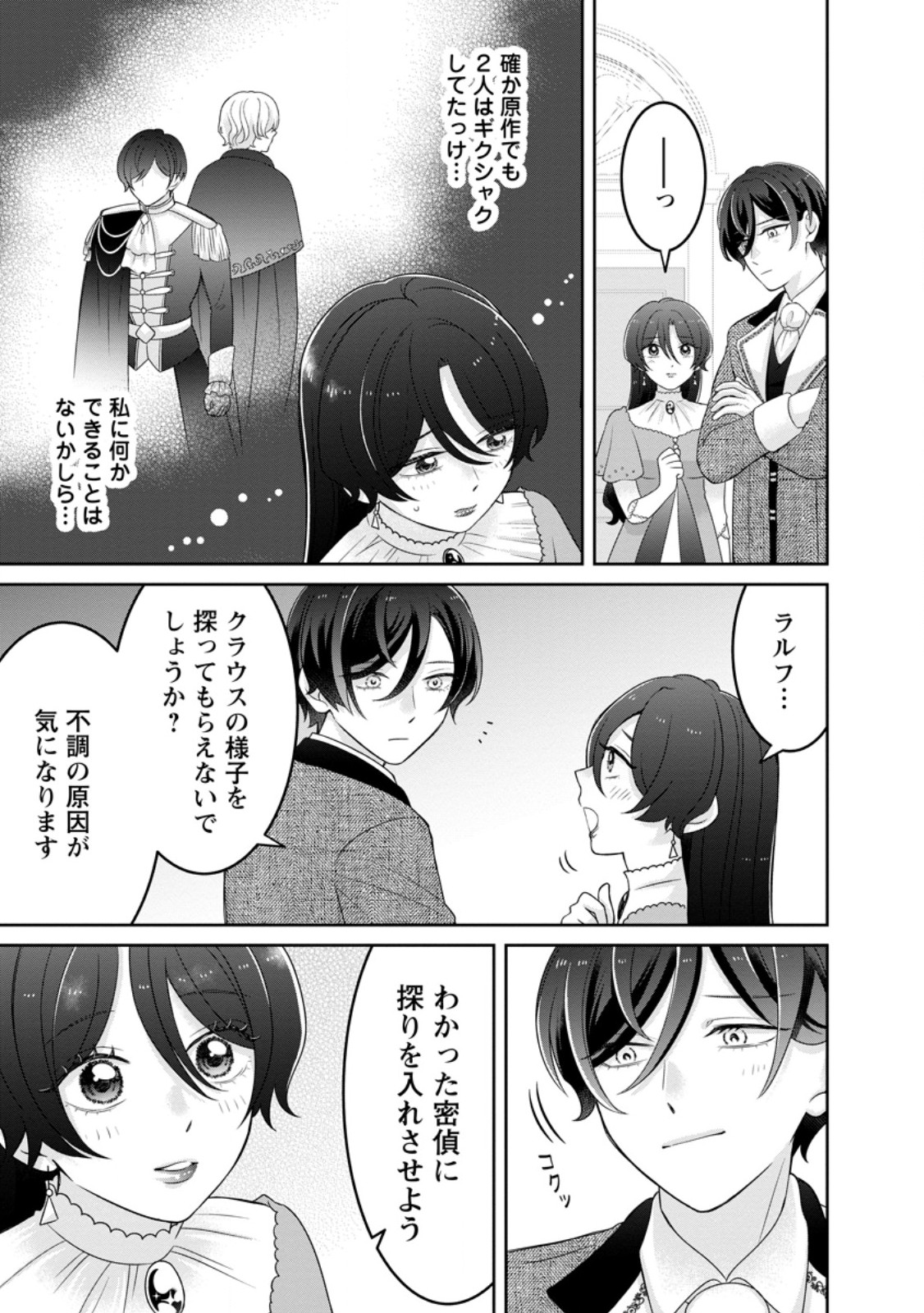 Zense no Kioku wo Torimodoshita node Saiai no Otto to Rien Shimasu Chapter 10.3 7ページ