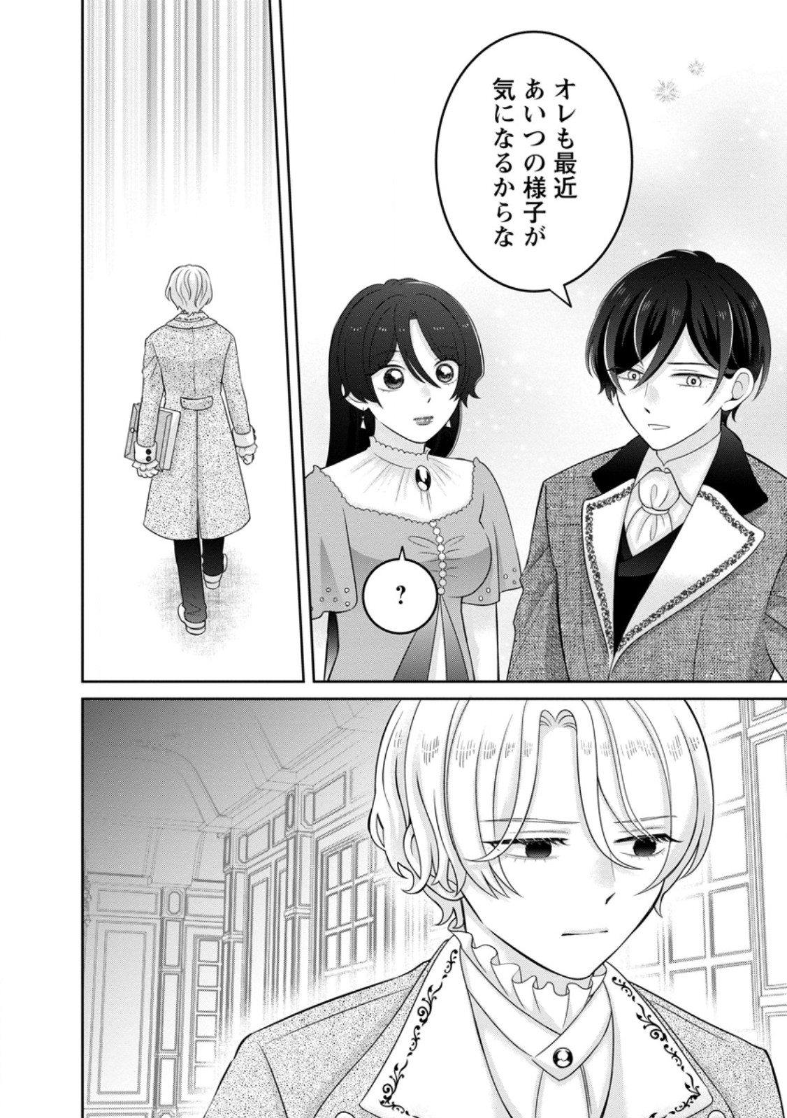Zense no Kioku wo Torimodoshita node Saiai no Otto to Rien Shimasu Chapter 10.3 8ページ