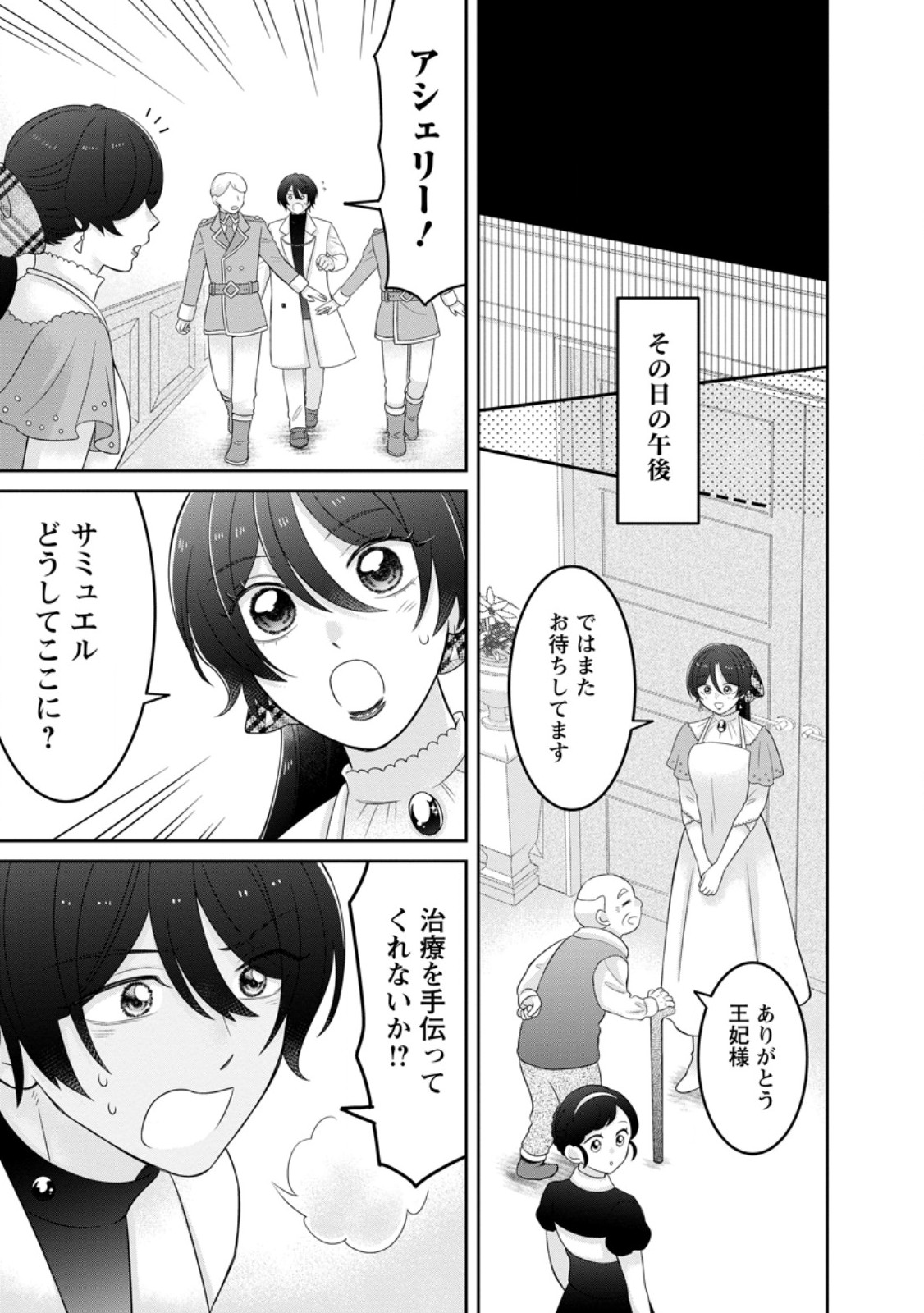 Zense no Kioku wo Torimodoshita node Saiai no Otto to Rien Shimasu Chapter 10.3 9ページ