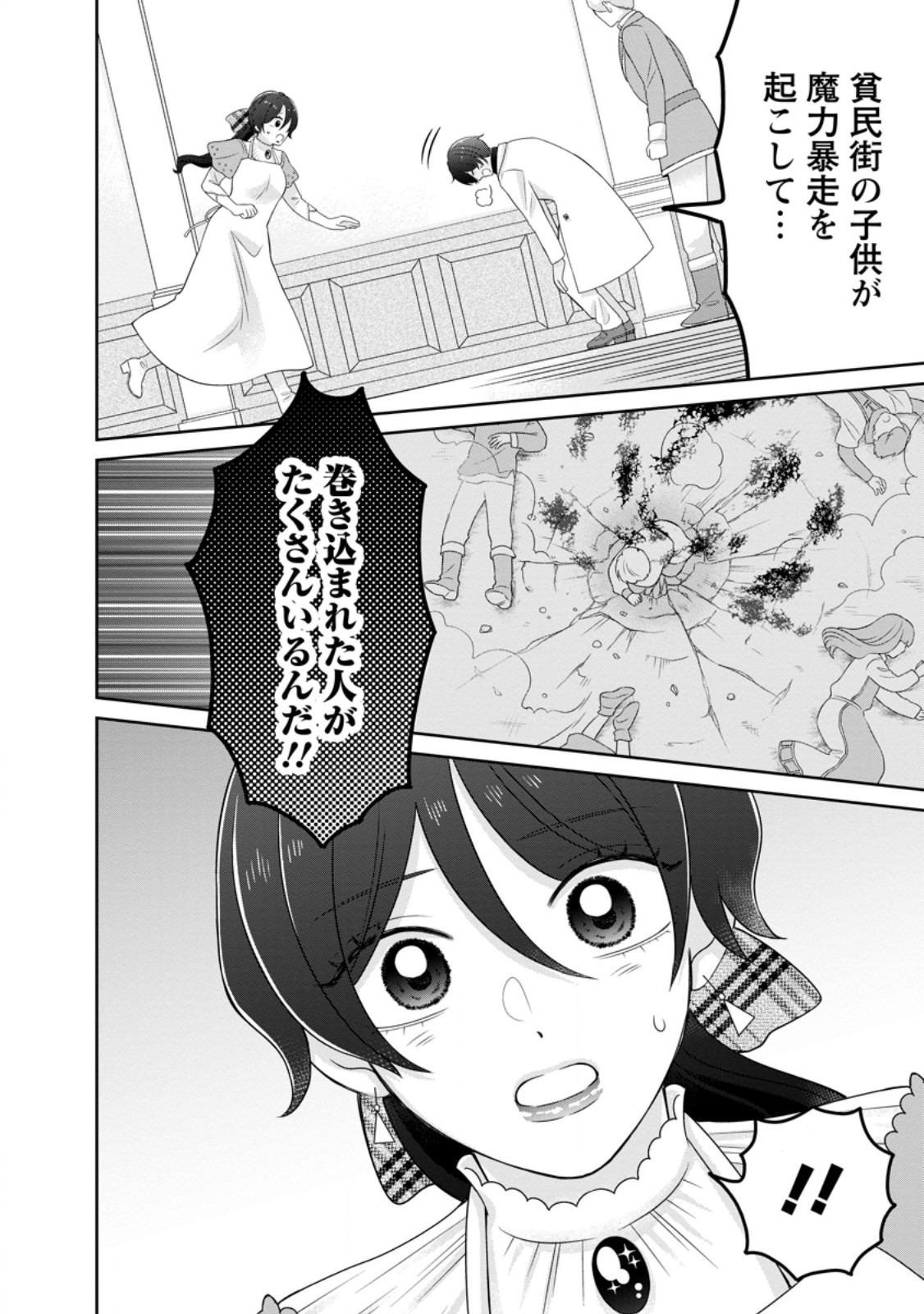 Zense no Kioku wo Torimodoshita node Saiai no Otto to Rien Shimasu Chapter 10.3 10ページ