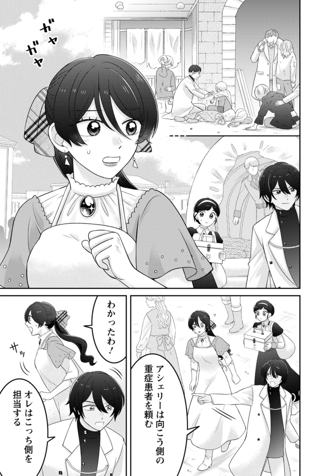 Zense no Kioku wo Torimodoshita node Saiai no Otto to Rien Shimasu Chapter 11.1 1ページ