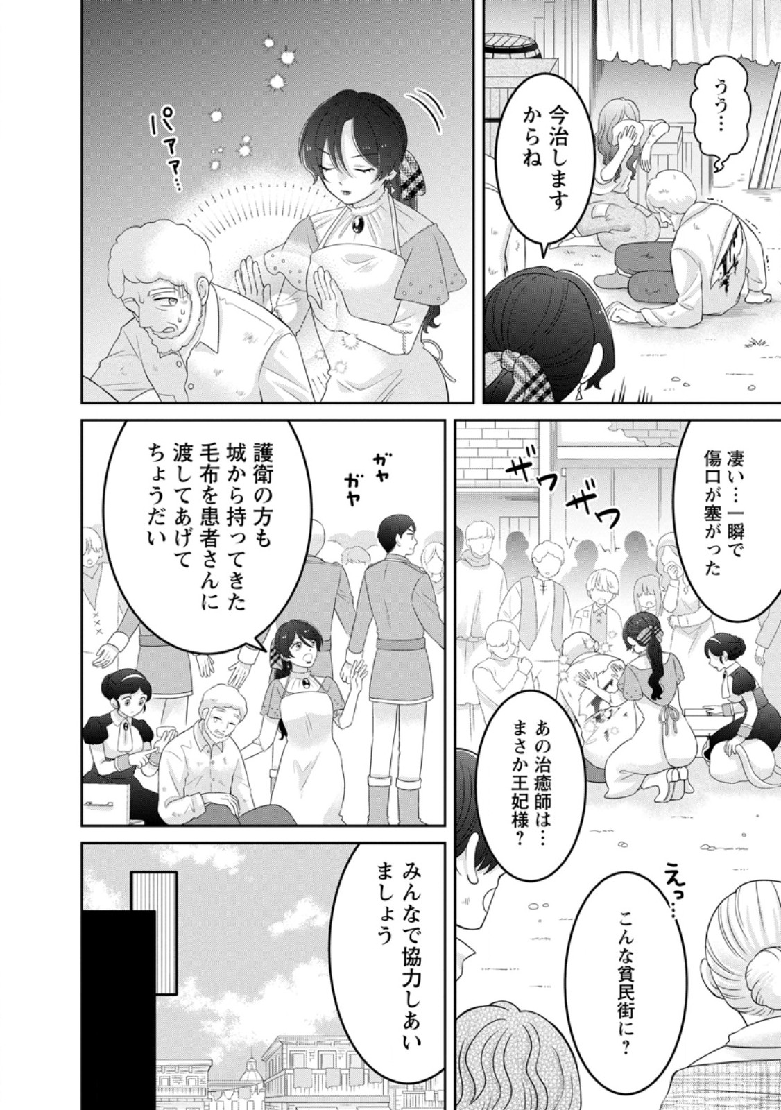 Zense no Kioku wo Torimodoshita node Saiai no Otto to Rien Shimasu Chapter 11.1 2ページ