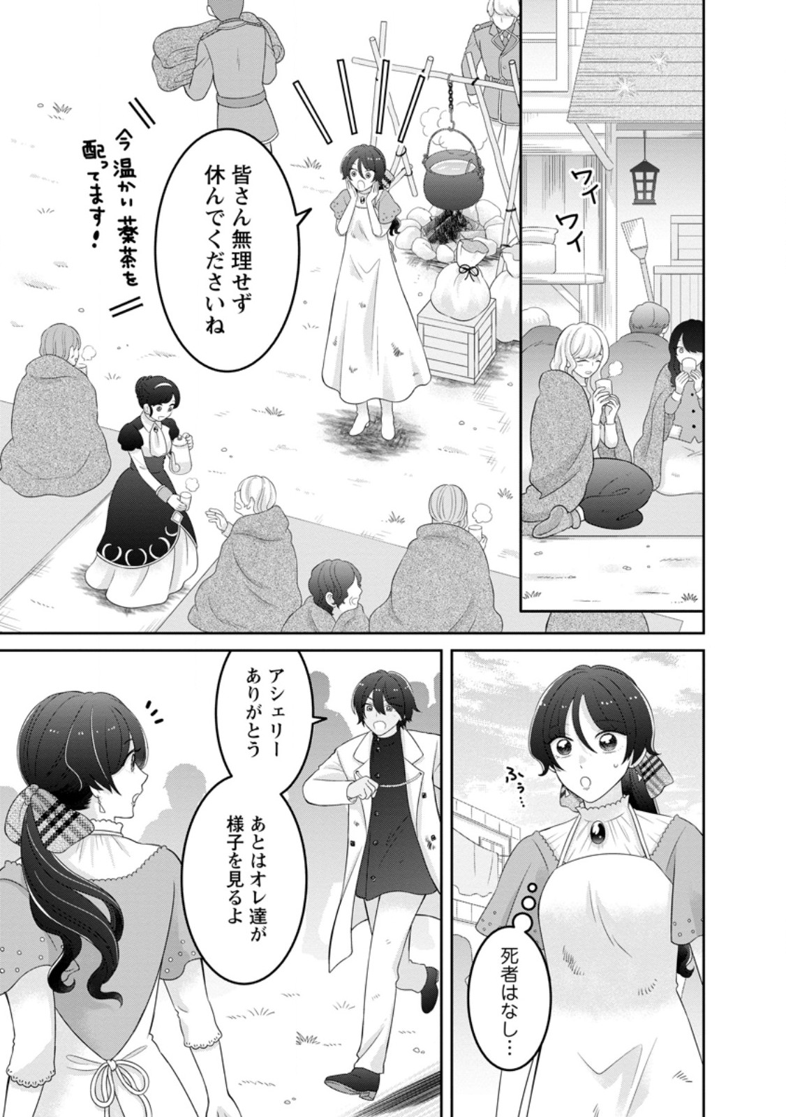 Zense no Kioku wo Torimodoshita node Saiai no Otto to Rien Shimasu Chapter 11.1 3ページ