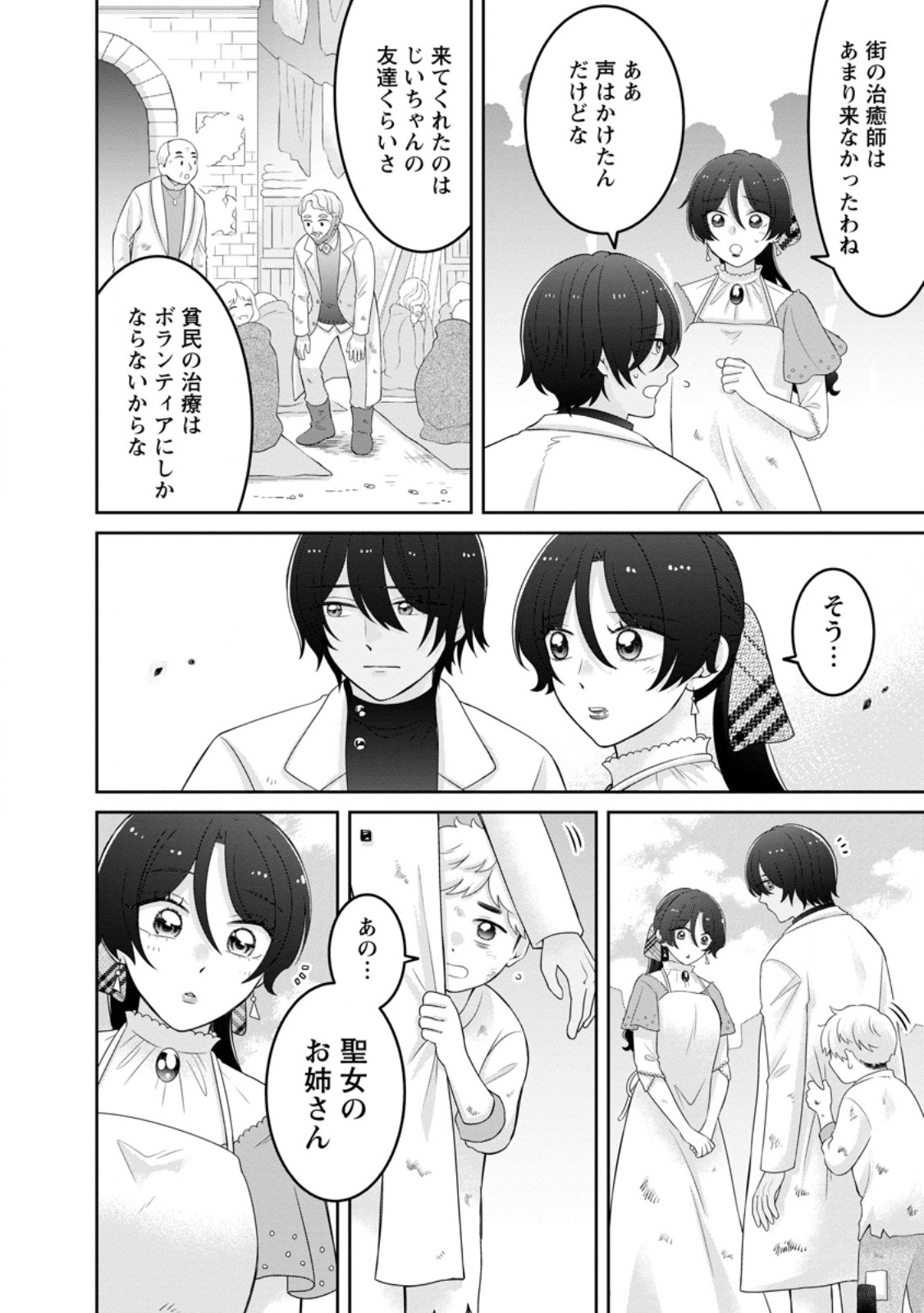 Zense no Kioku wo Torimodoshita node Saiai no Otto to Rien Shimasu Chapter 11.1 4ページ