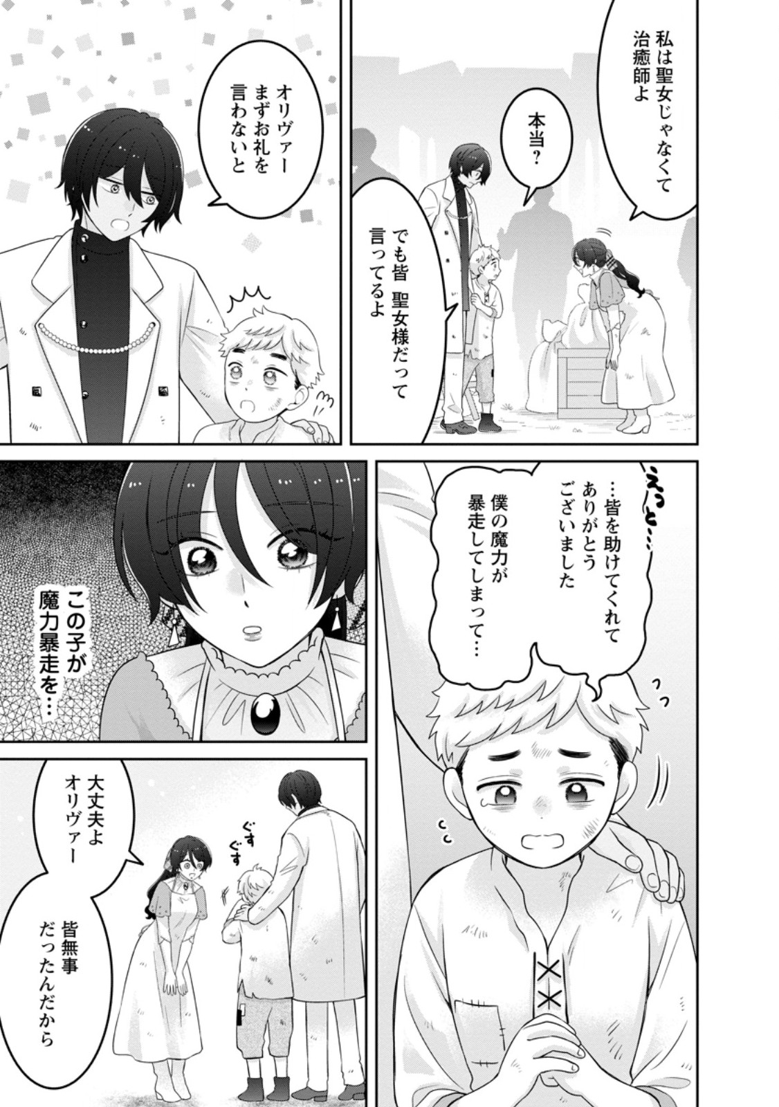 Zense no Kioku wo Torimodoshita node Saiai no Otto to Rien Shimasu Chapter 11.1 5ページ