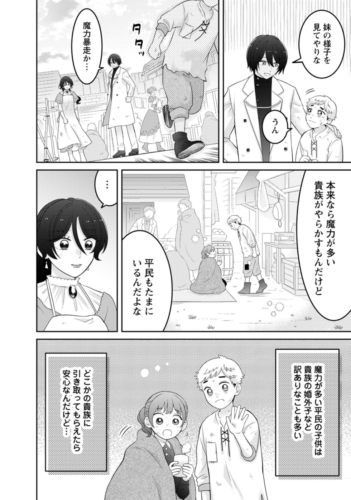 Zense no Kioku wo Torimodoshita node Saiai no Otto to Rien Shimasu Chapter 11.1 6ページ