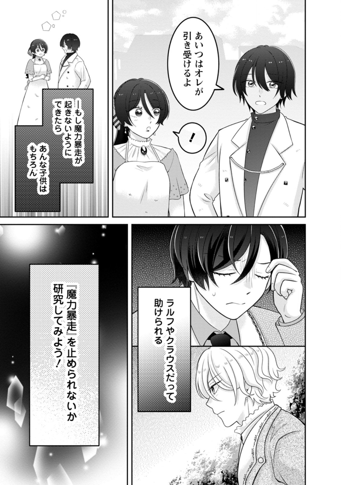 Zense no Kioku wo Torimodoshita node Saiai no Otto to Rien Shimasu Chapter 11.1 7ページ