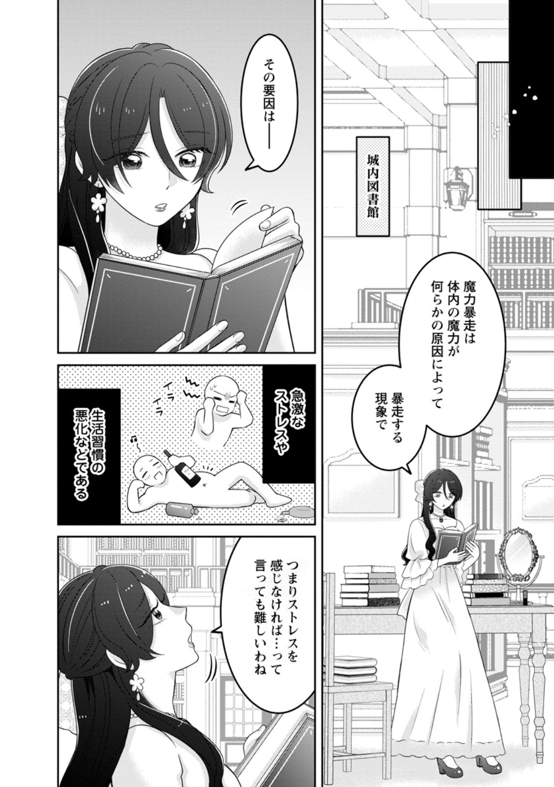 Zense no Kioku wo Torimodoshita node Saiai no Otto to Rien Shimasu Chapter 11.1 8ページ