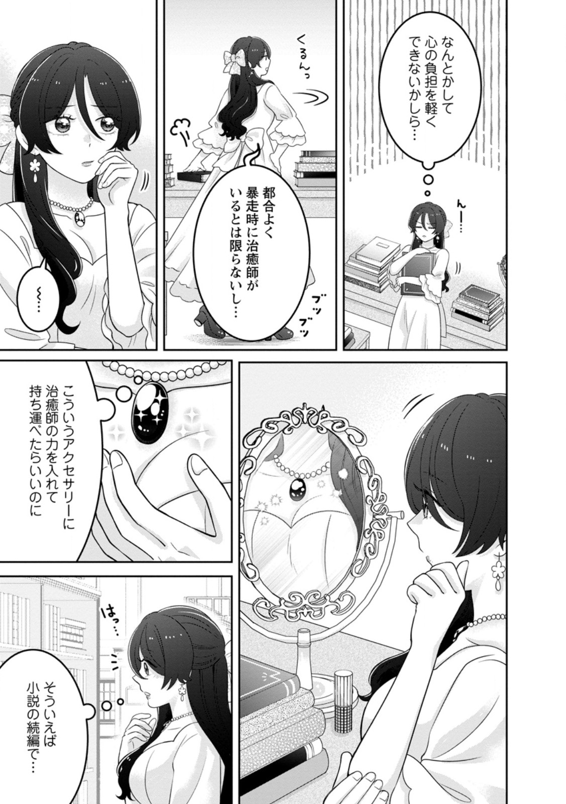 Zense no Kioku wo Torimodoshita node Saiai no Otto to Rien Shimasu Chapter 11.1 9ページ