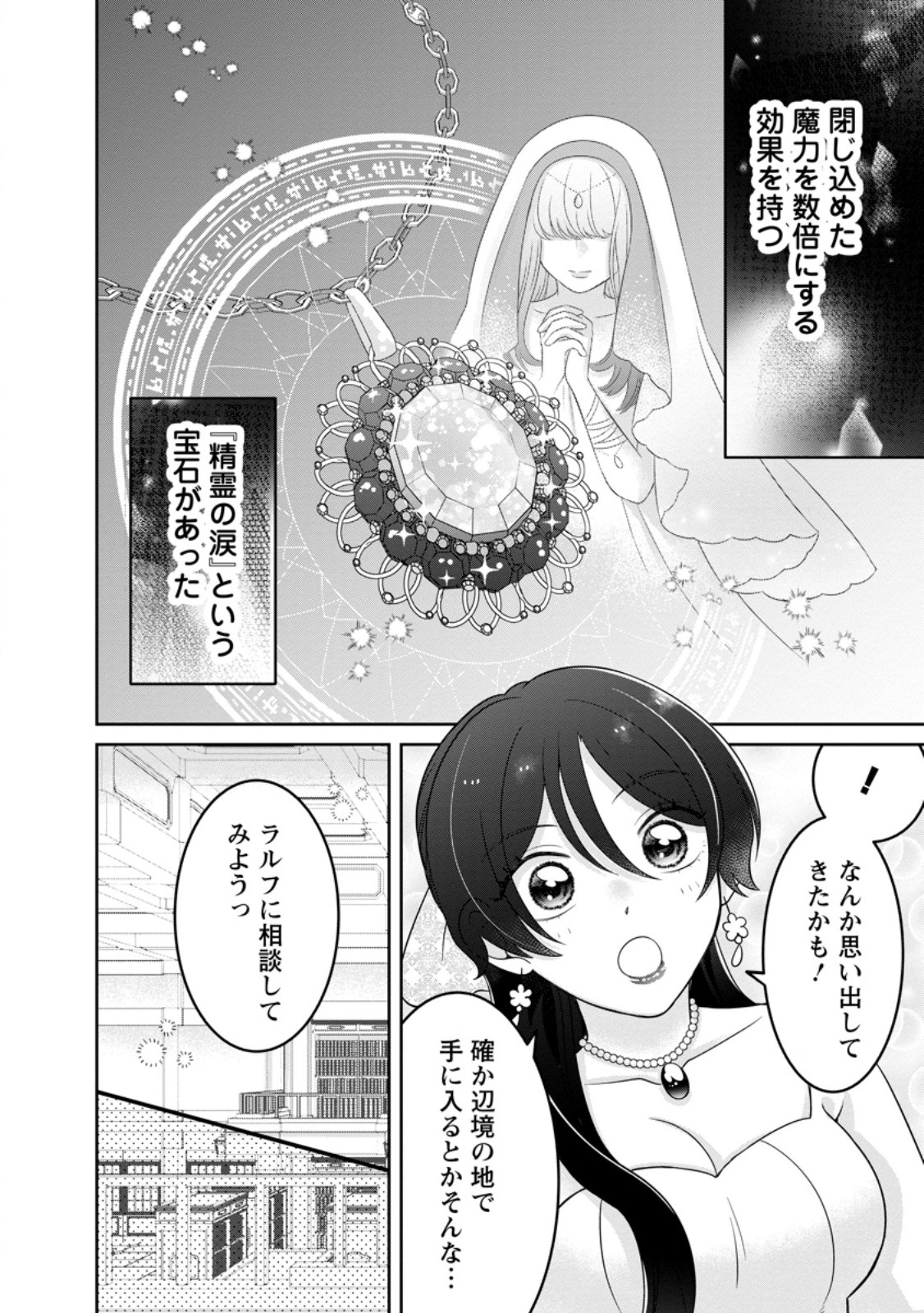 Zense no Kioku wo Torimodoshita node Saiai no Otto to Rien Shimasu Chapter 11.2 1ページ