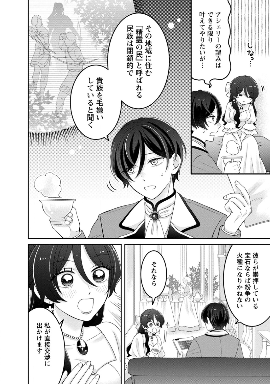 Zense no Kioku wo Torimodoshita node Saiai no Otto to Rien Shimasu Chapter 11.2 3ページ