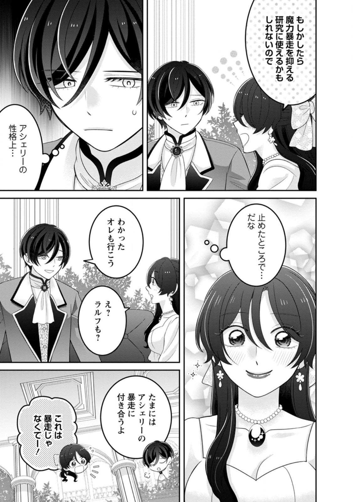 Zense no Kioku wo Torimodoshita node Saiai no Otto to Rien Shimasu Chapter 11.2 4ページ