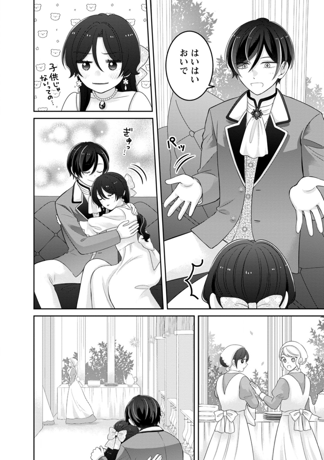 Zense no Kioku wo Torimodoshita node Saiai no Otto to Rien Shimasu Chapter 11.2 5ページ