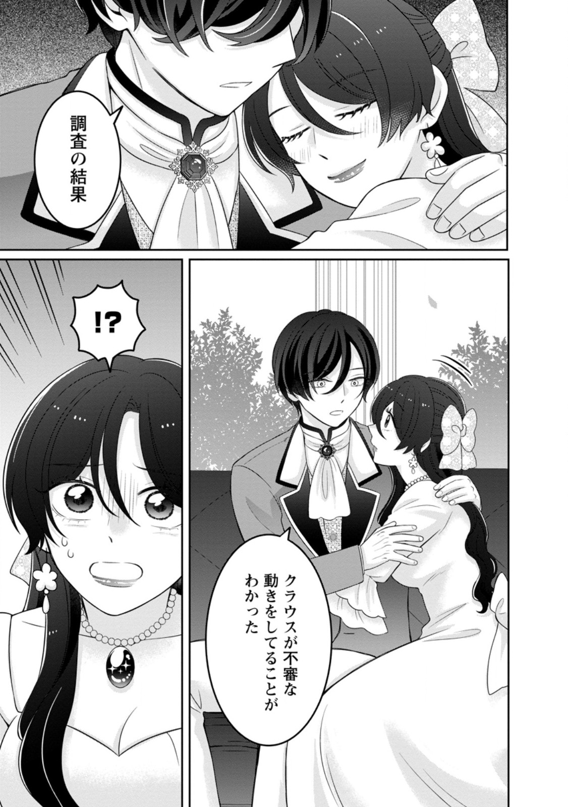 Zense no Kioku wo Torimodoshita node Saiai no Otto to Rien Shimasu Chapter 11.2 6ページ