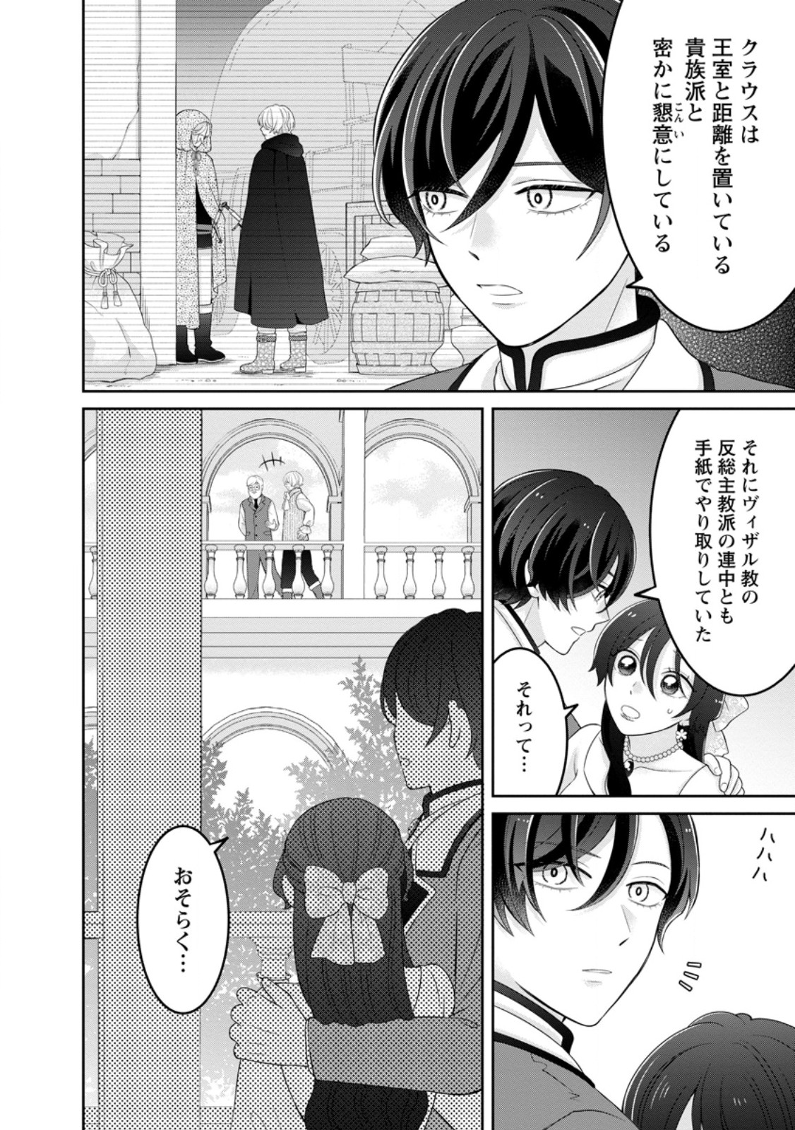 Zense no Kioku wo Torimodoshita node Saiai no Otto to Rien Shimasu Chapter 11.2 7ページ