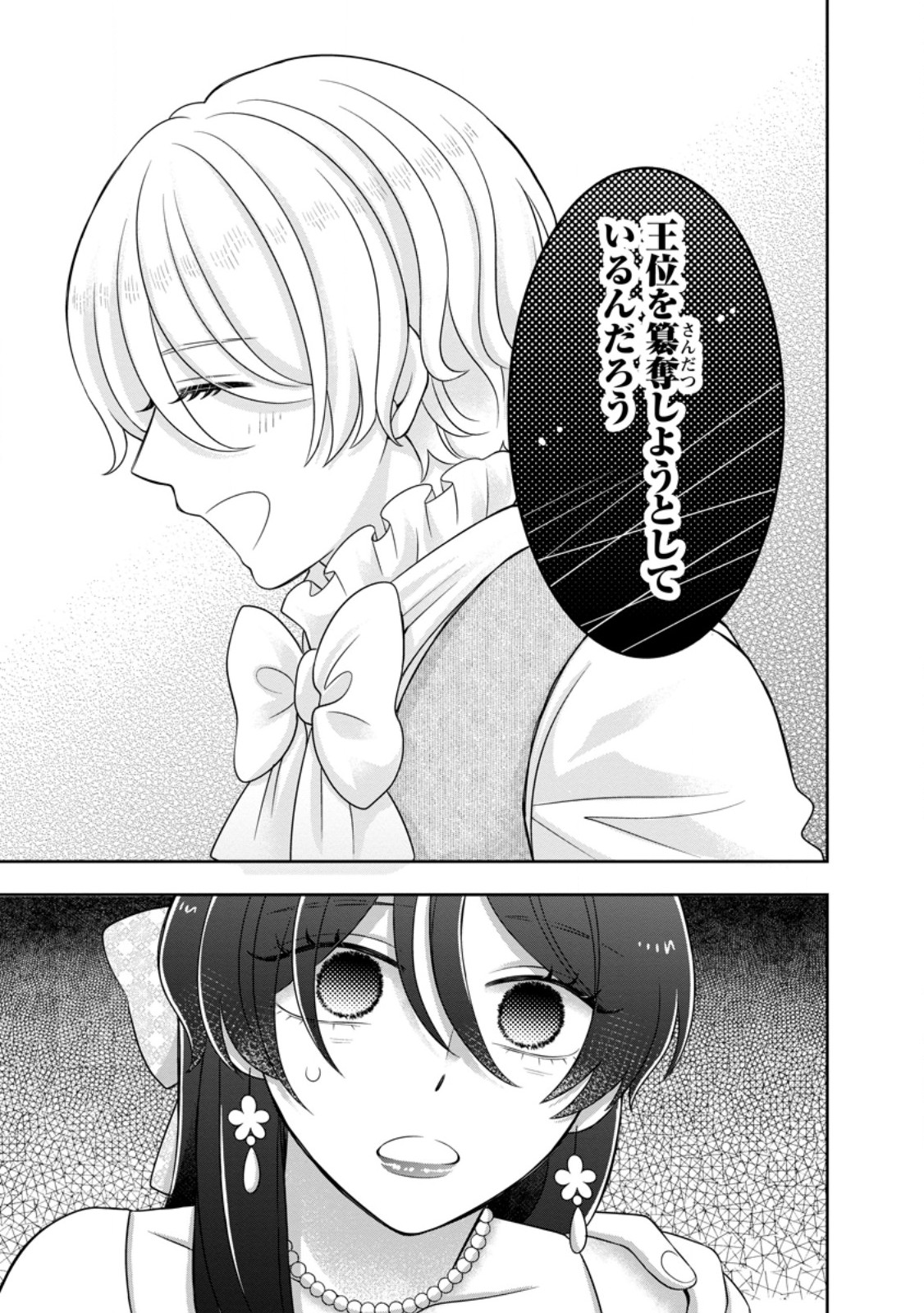 Zense no Kioku wo Torimodoshita node Saiai no Otto to Rien Shimasu Chapter 11.2 8ページ